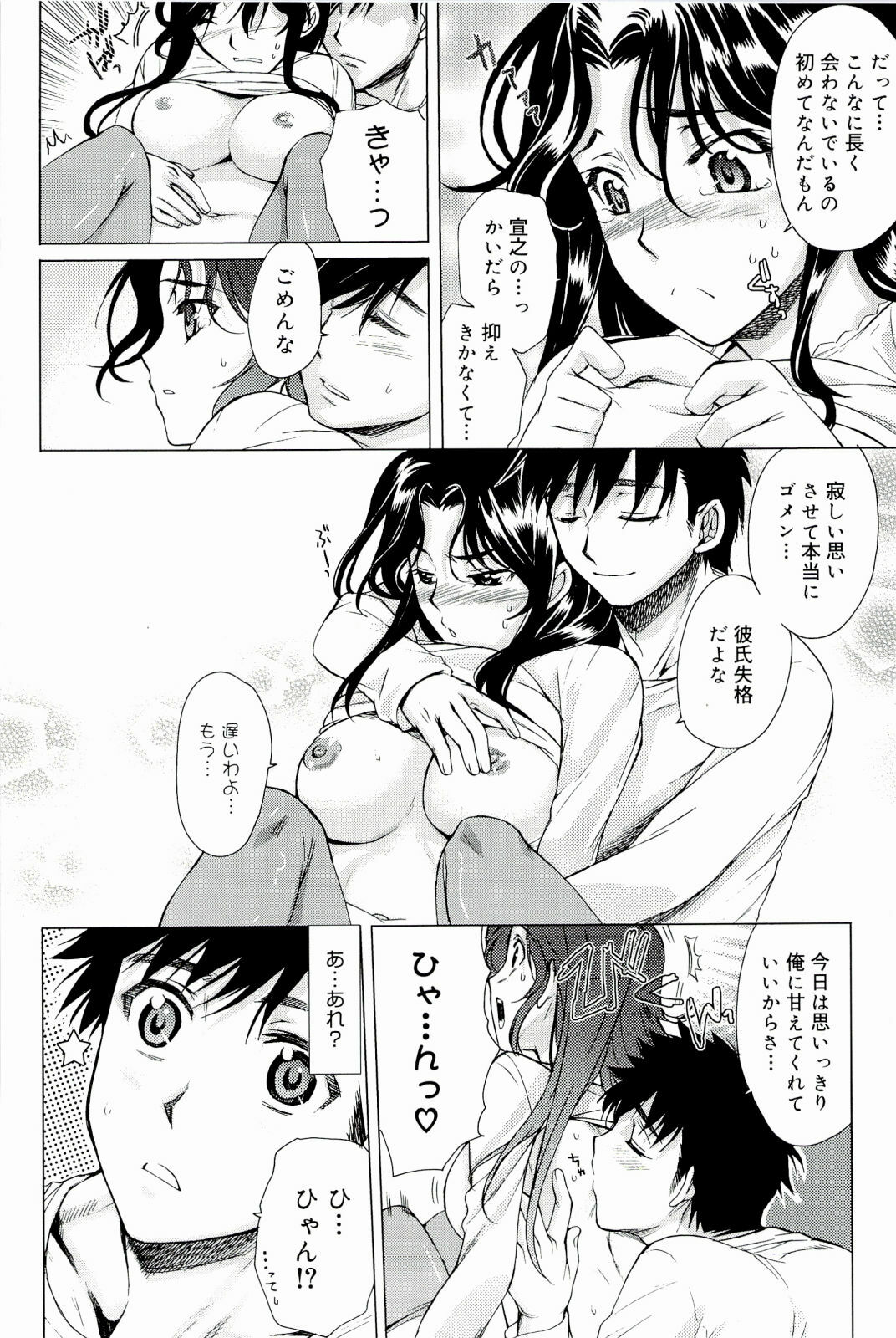 [Katase Minami] Love Panic page 96 full