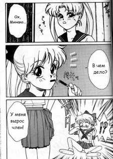 [Takahito Sato] Heights of Disgrace (Bishoujo Senshi Sailor Moon) [RUS]