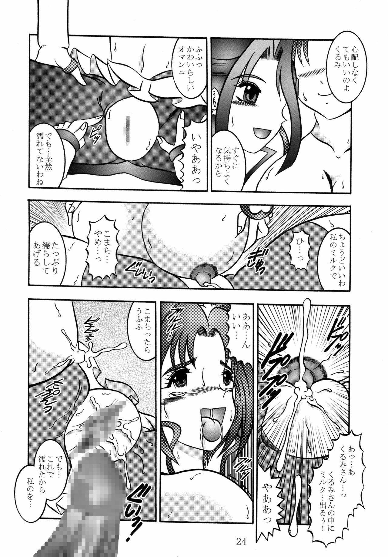 (C74) [Studio Kyawn (Murakami Masaki)] GREATEST ECLIPSE Frozen Rose (Yes! Precure 5) page 24 full