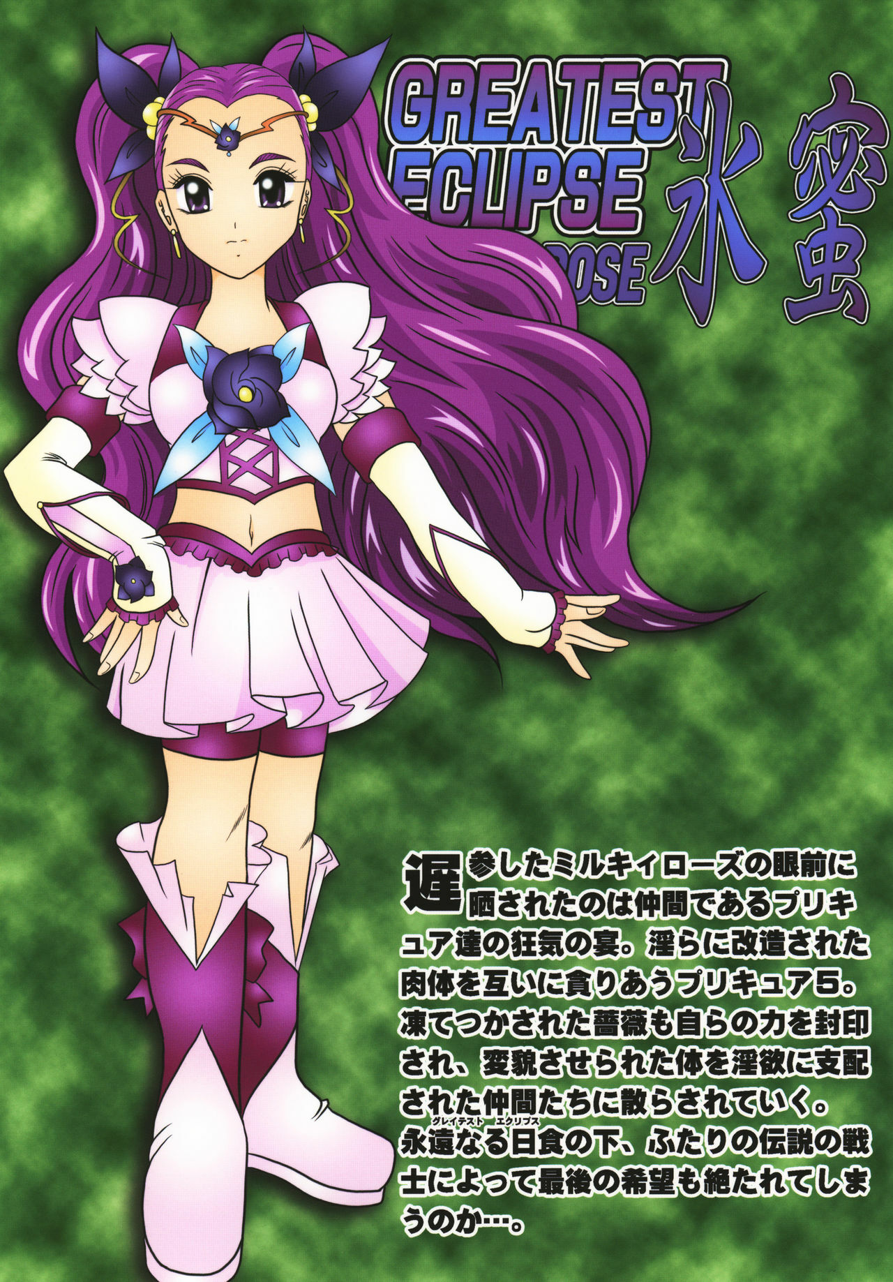 (C74) [Studio Kyawn (Murakami Masaki)] GREATEST ECLIPSE Frozen Rose (Yes! Precure 5) page 36 full