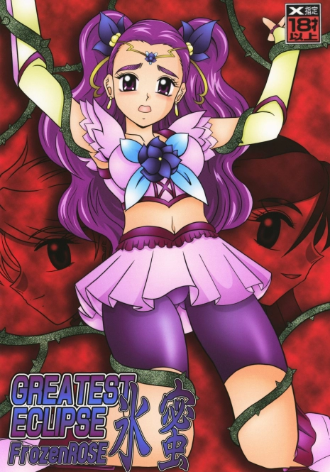 (C74) [Studio Kyawn (Murakami Masaki)] GREATEST ECLIPSE Frozen Rose (Yes! Precure 5)