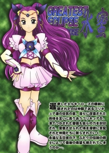 (C74) [Studio Kyawn (Murakami Masaki)] GREATEST ECLIPSE Frozen Rose (Yes! Precure 5) - page 36