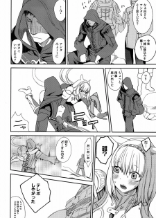 [Robina go round (Robina)] Nekonadettu! | Pet the Cat! (Final Fantasy XI) - page 7