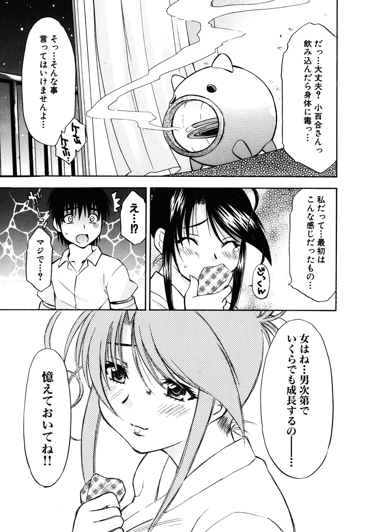 [Nagisa Minami] Amaenbo page 100 full