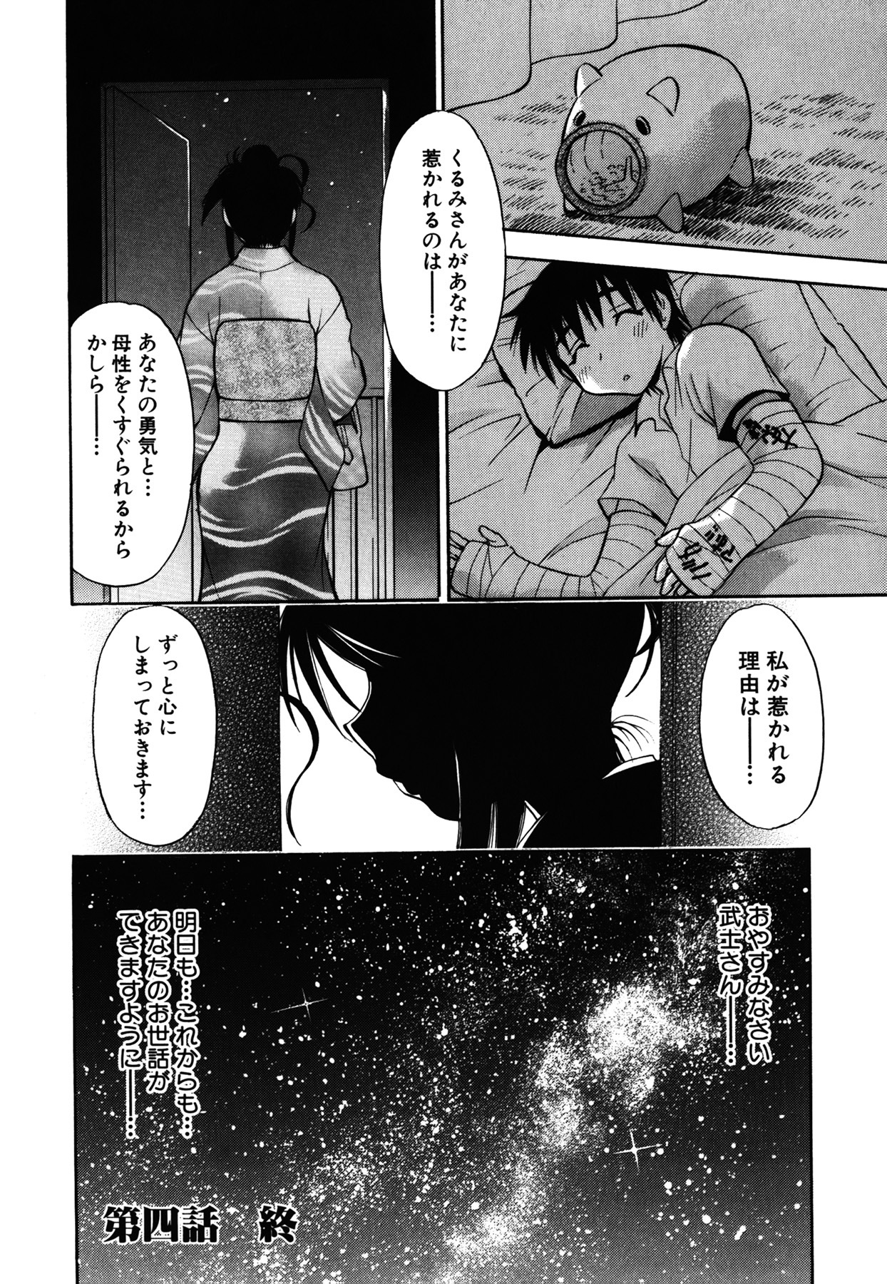 [Nagisa Minami] Amaenbo page 101 full