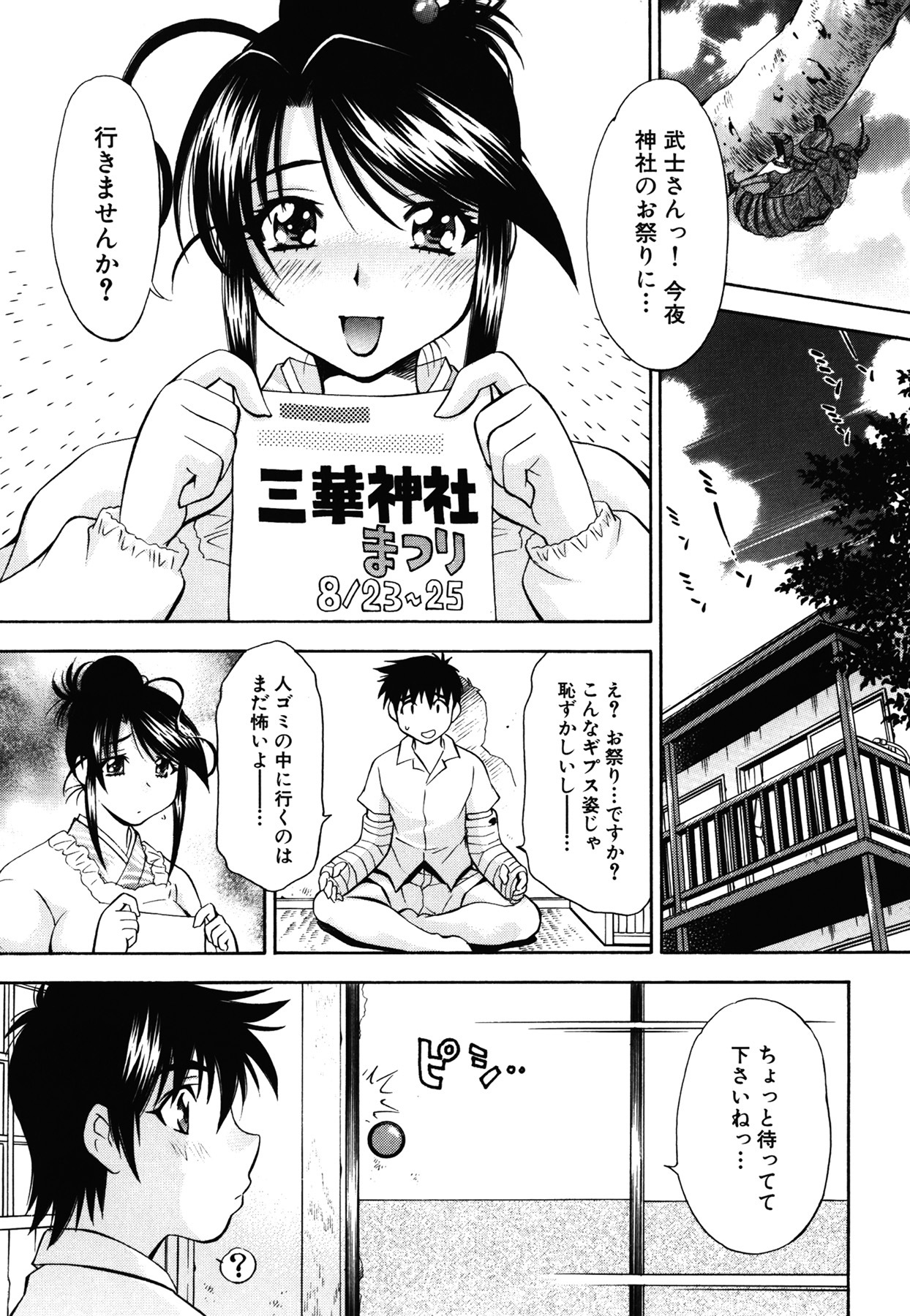[Nagisa Minami] Amaenbo page 102 full