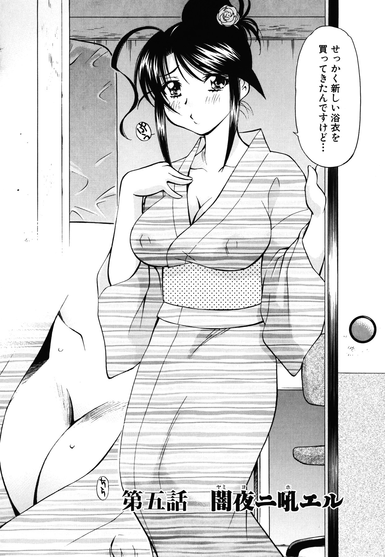 [Nagisa Minami] Amaenbo page 103 full