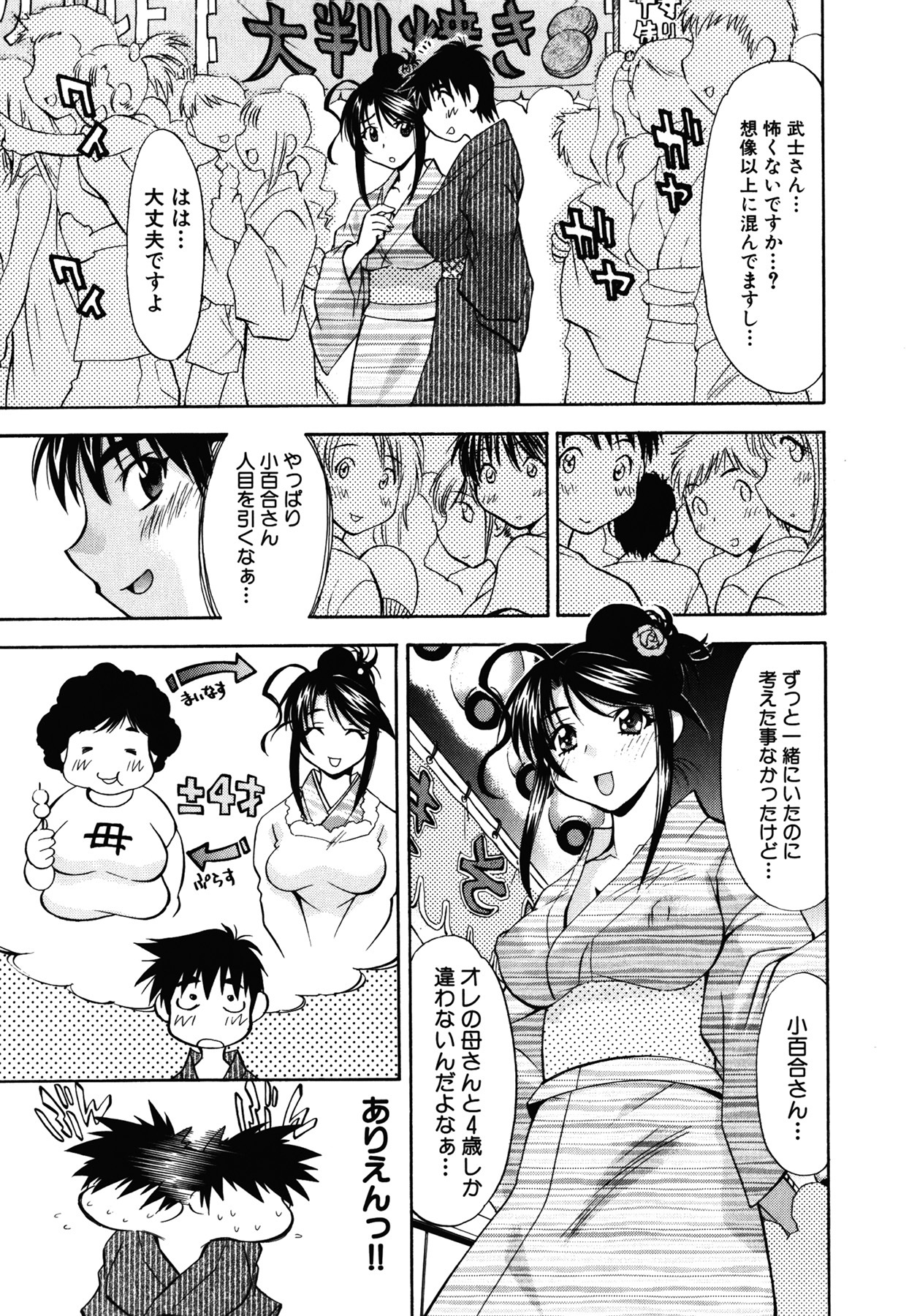 [Nagisa Minami] Amaenbo page 106 full