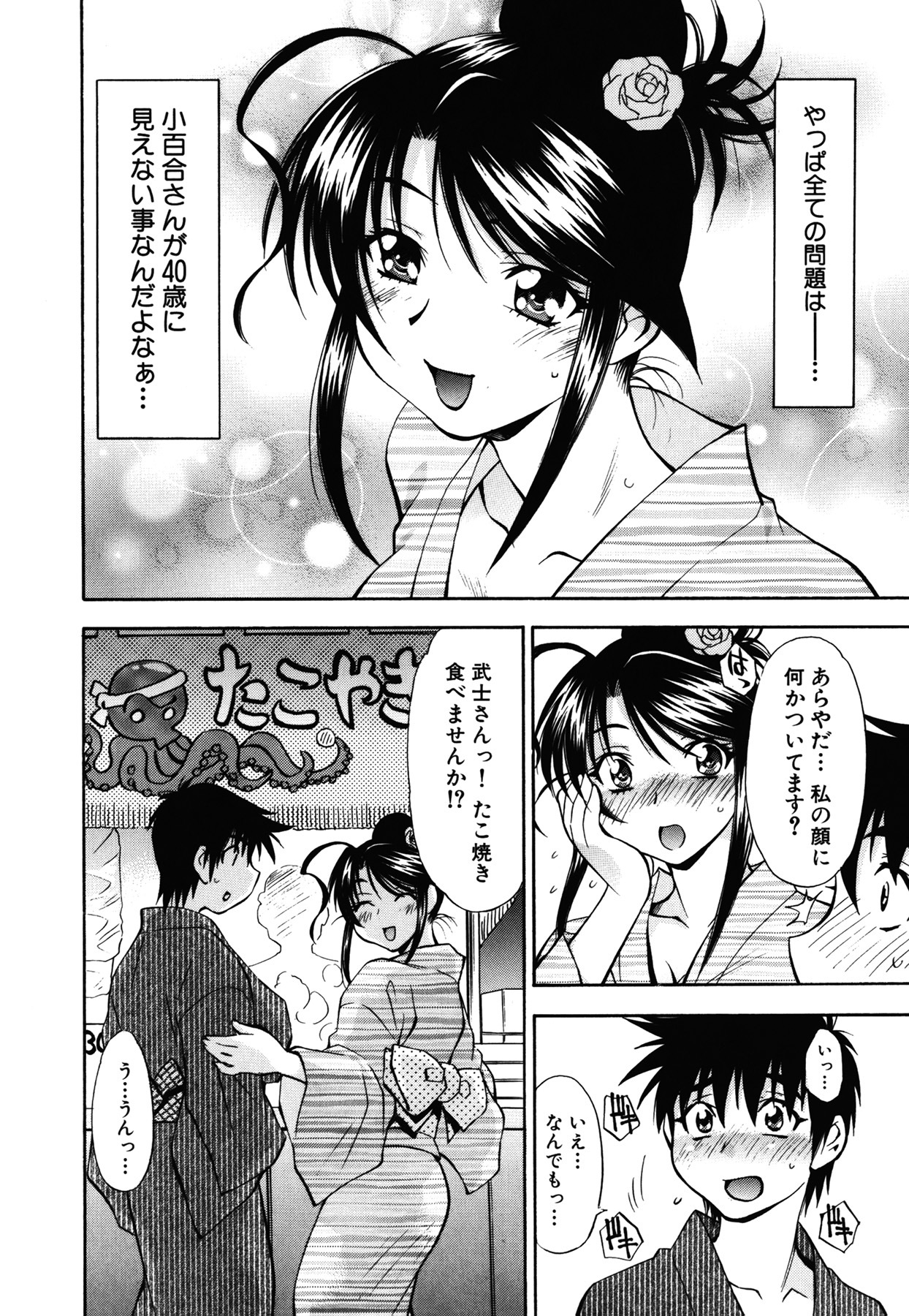 [Nagisa Minami] Amaenbo page 107 full