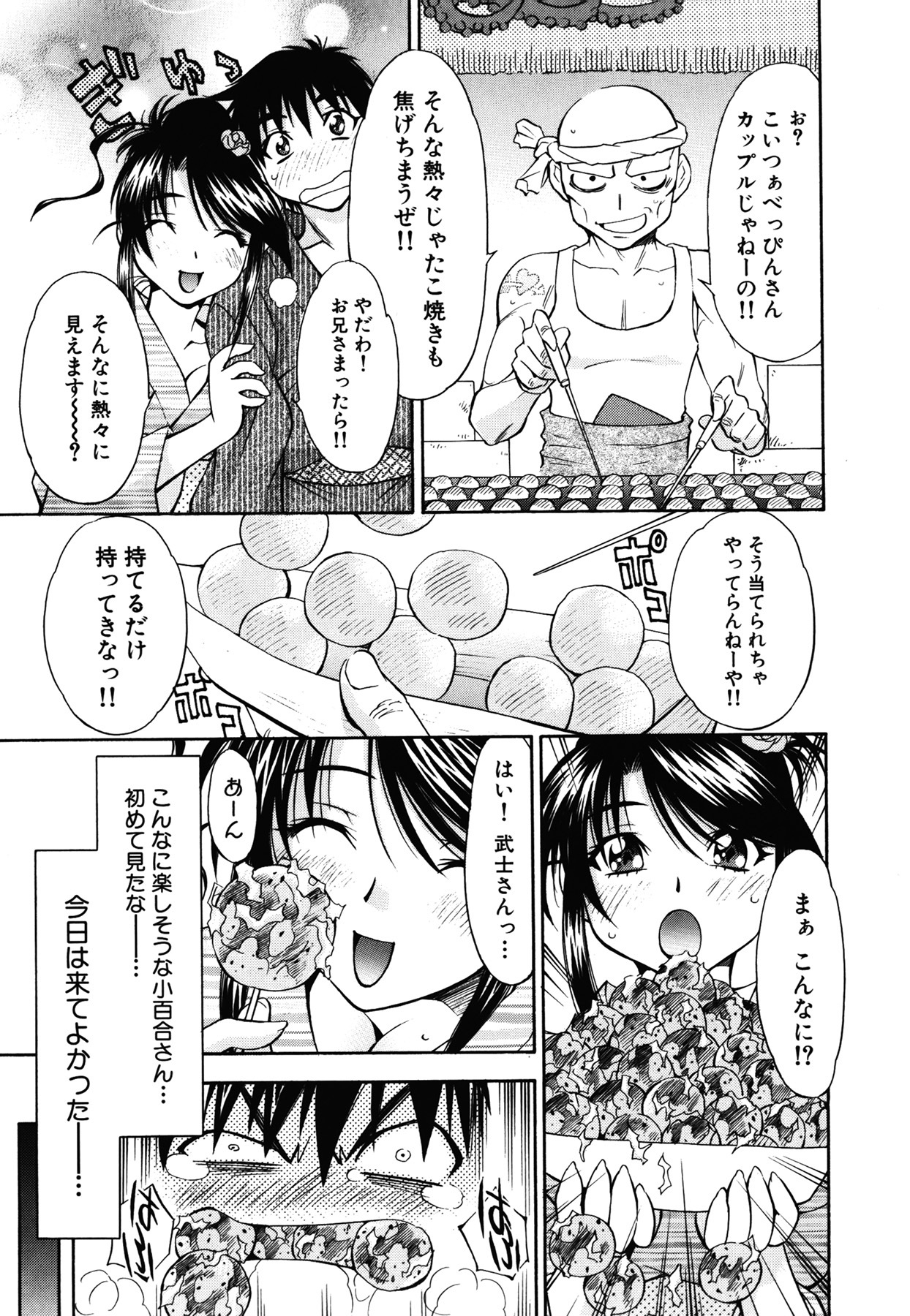 [Nagisa Minami] Amaenbo page 108 full