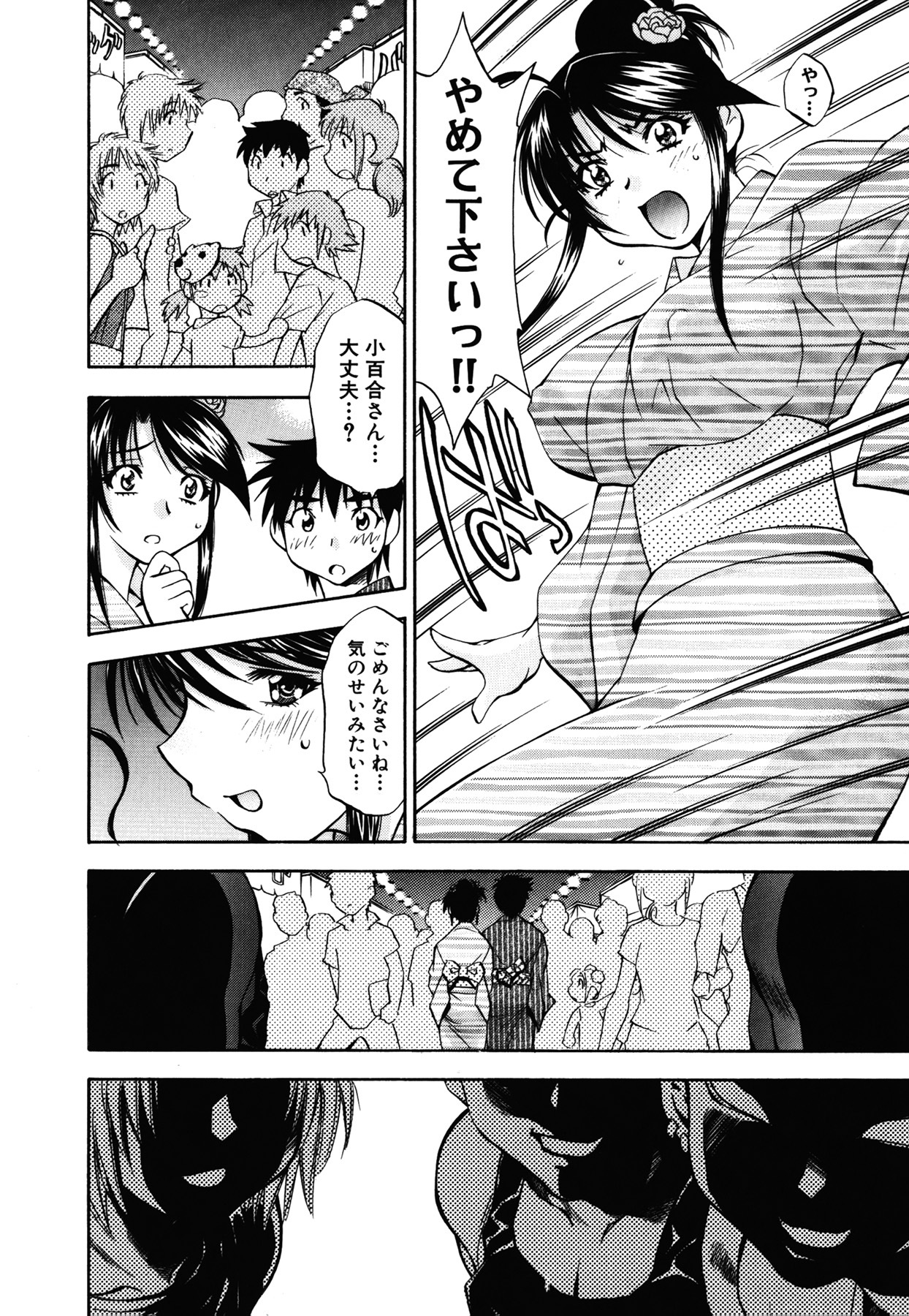 [Nagisa Minami] Amaenbo page 111 full