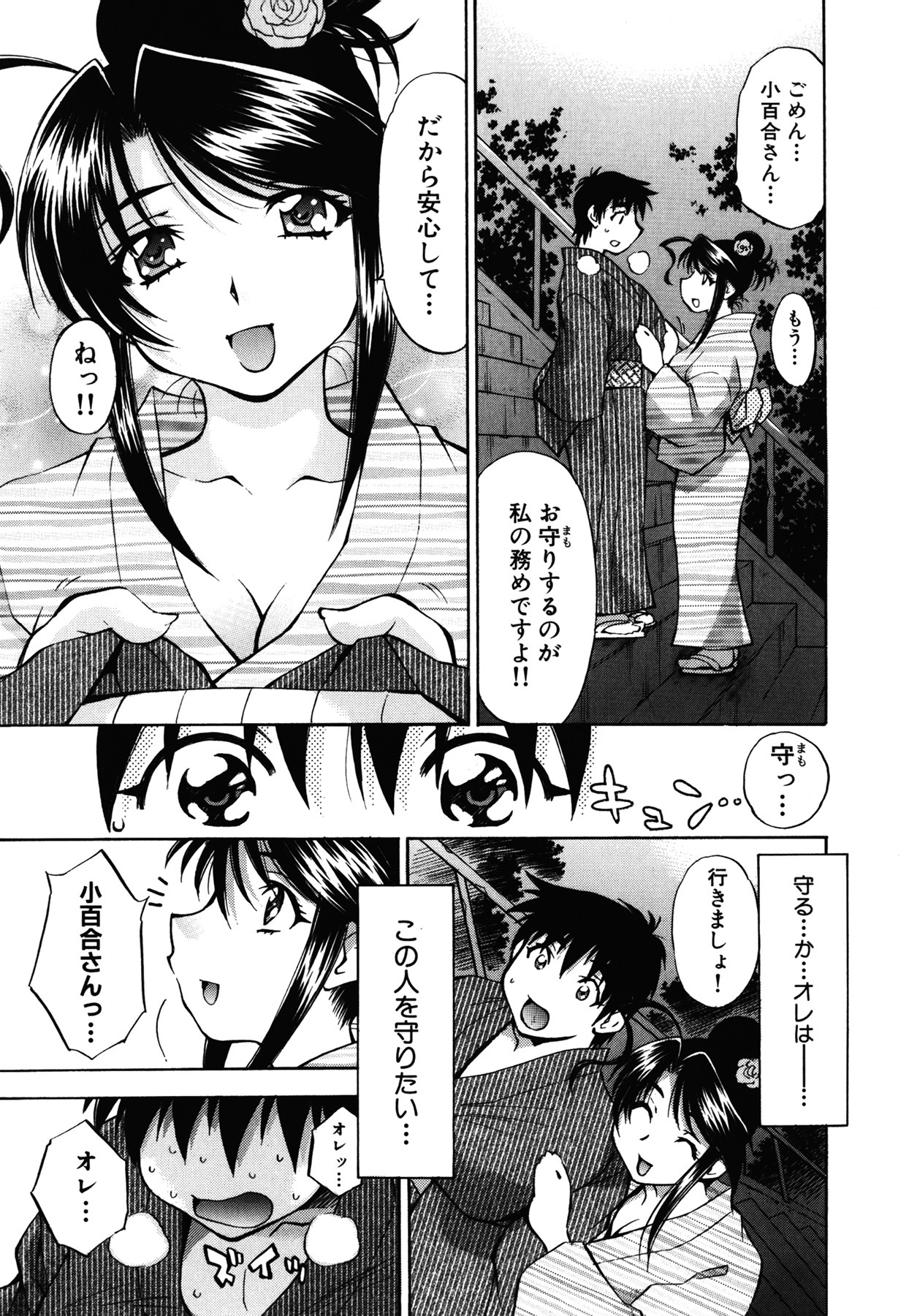 [Nagisa Minami] Amaenbo page 114 full