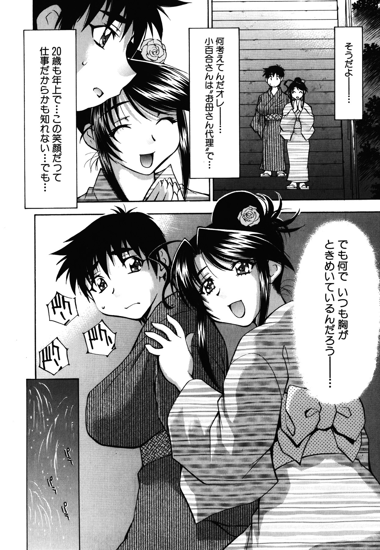 [Nagisa Minami] Amaenbo page 116 full
