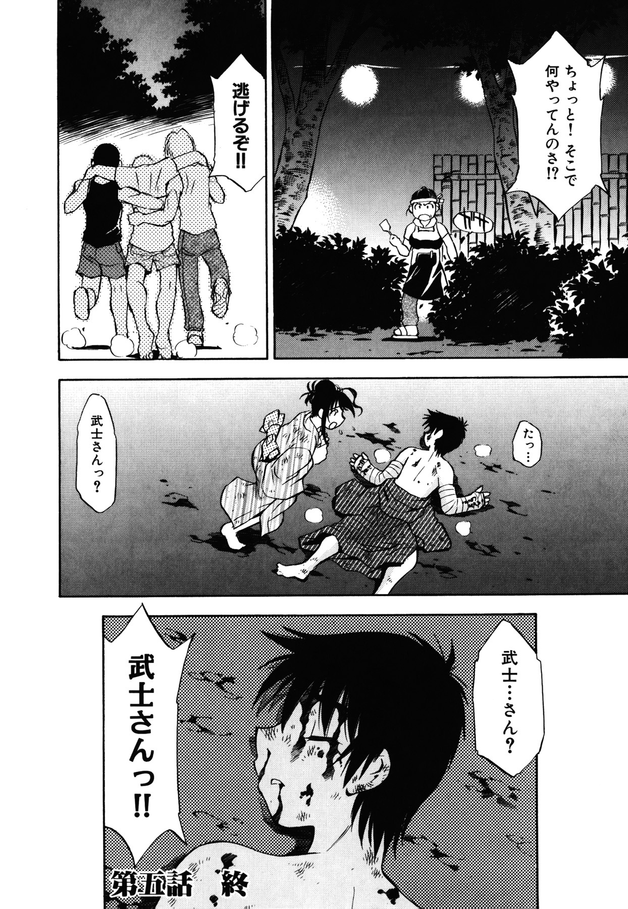 [Nagisa Minami] Amaenbo page 129 full