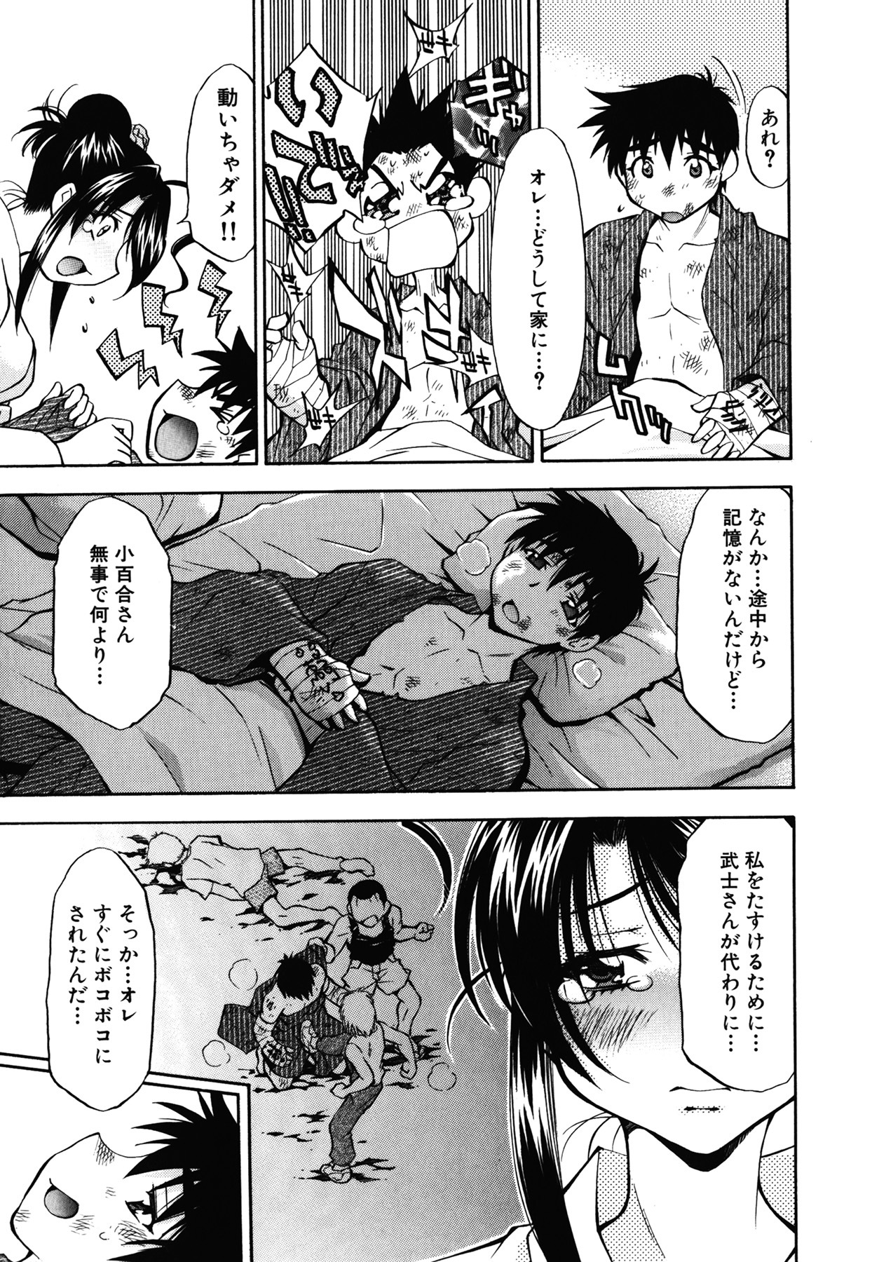 [Nagisa Minami] Amaenbo page 132 full