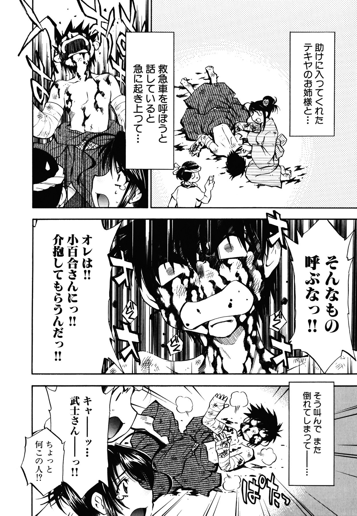 [Nagisa Minami] Amaenbo page 133 full