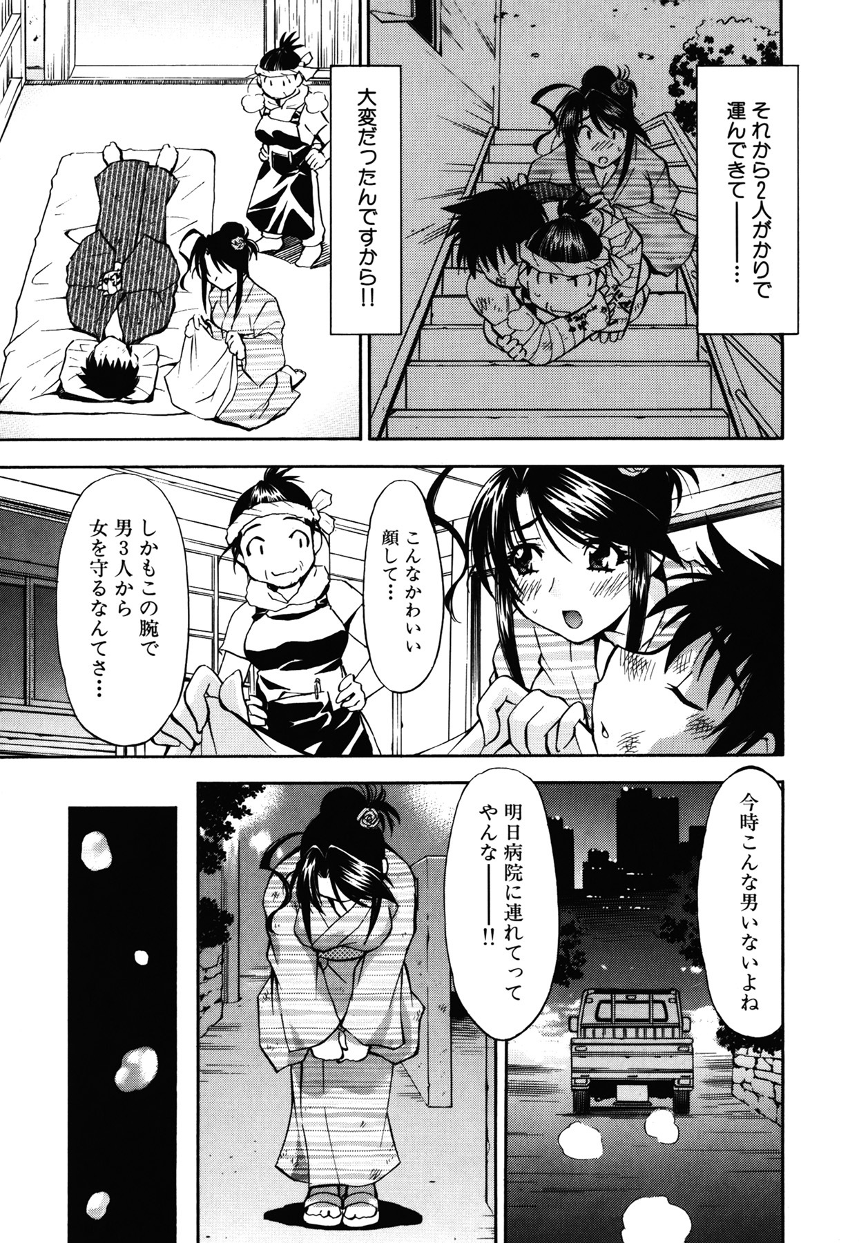 [Nagisa Minami] Amaenbo page 134 full
