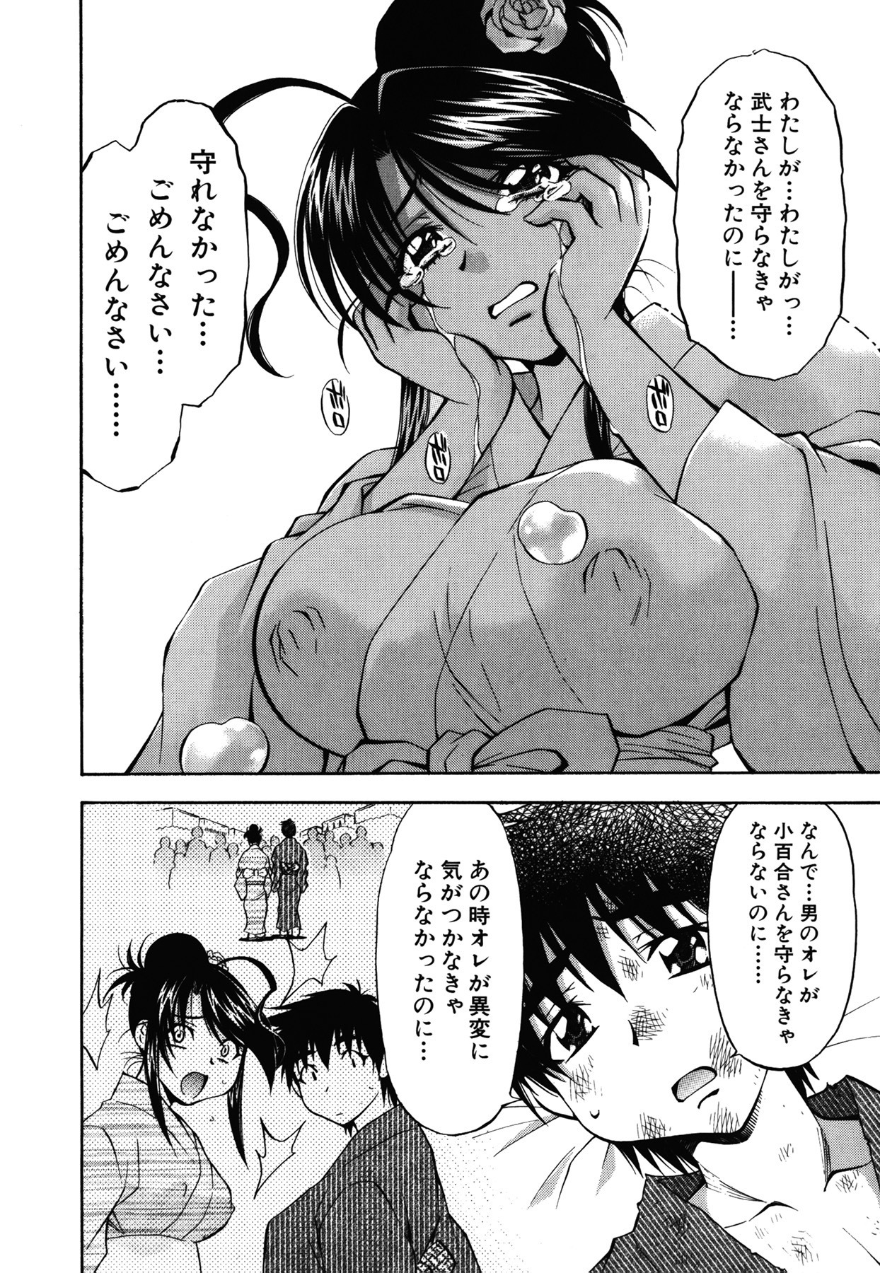[Nagisa Minami] Amaenbo page 135 full