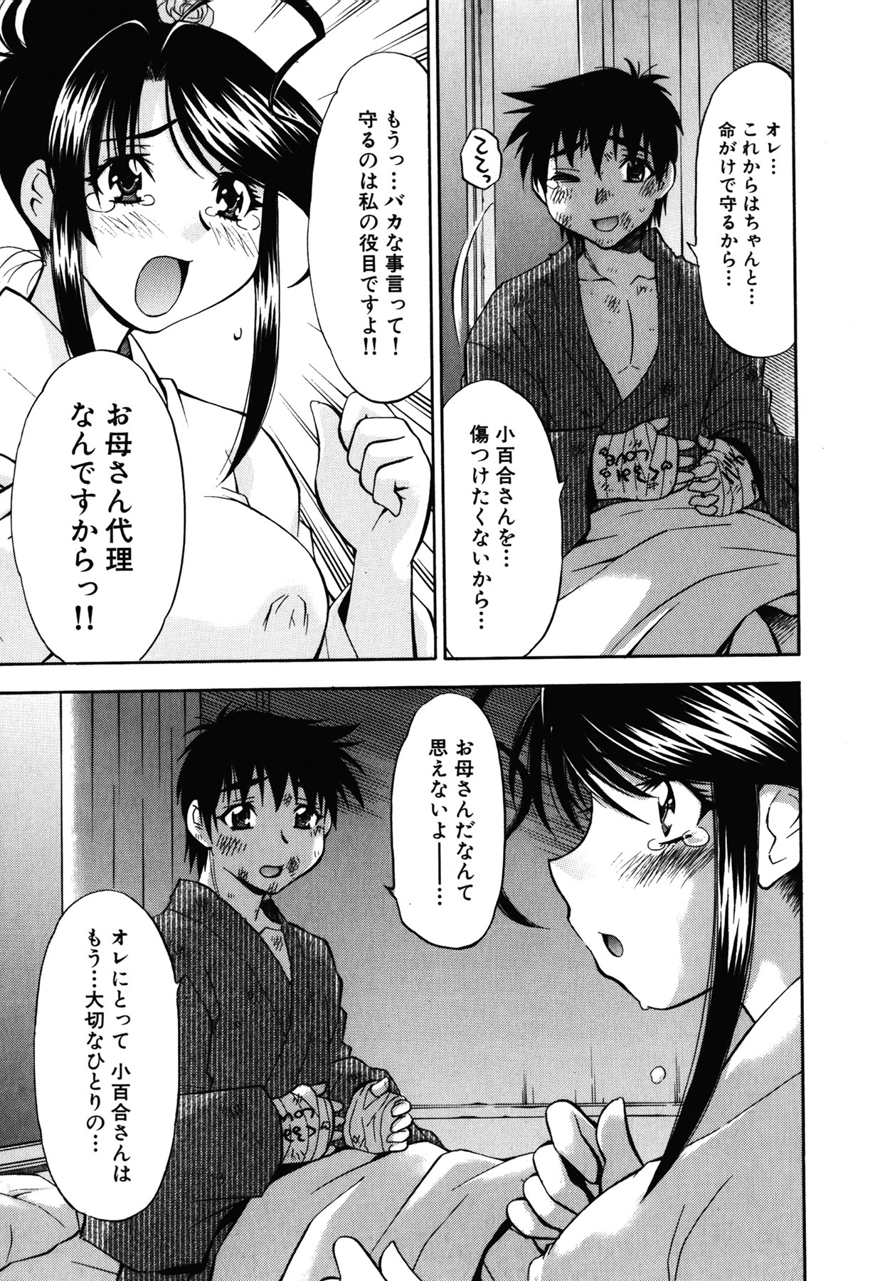 [Nagisa Minami] Amaenbo page 136 full