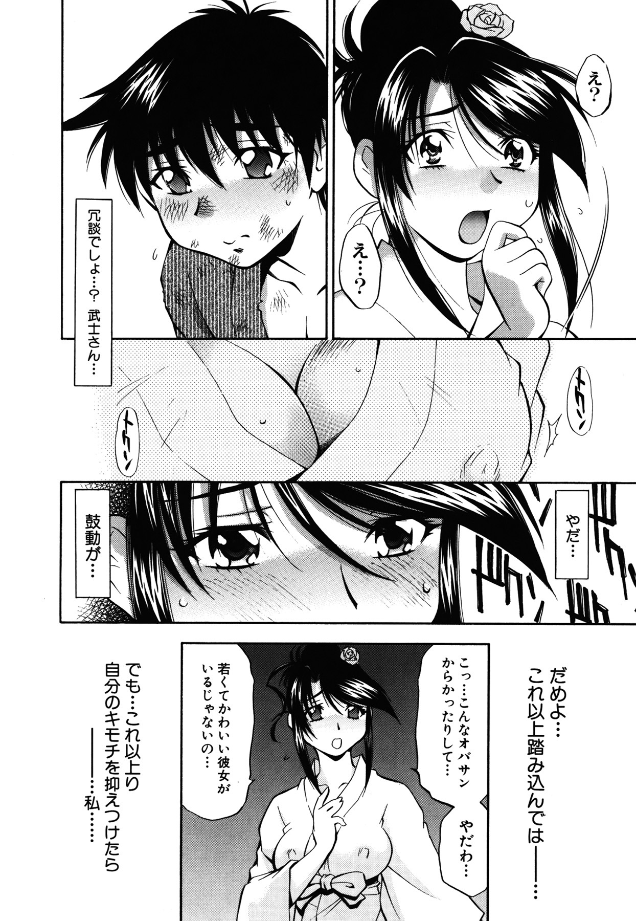 [Nagisa Minami] Amaenbo page 137 full