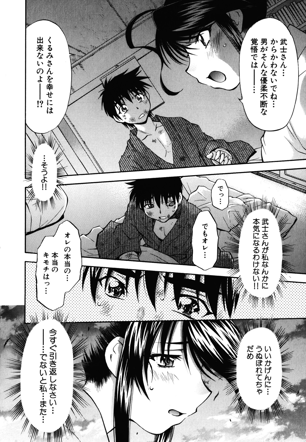 [Nagisa Minami] Amaenbo page 139 full