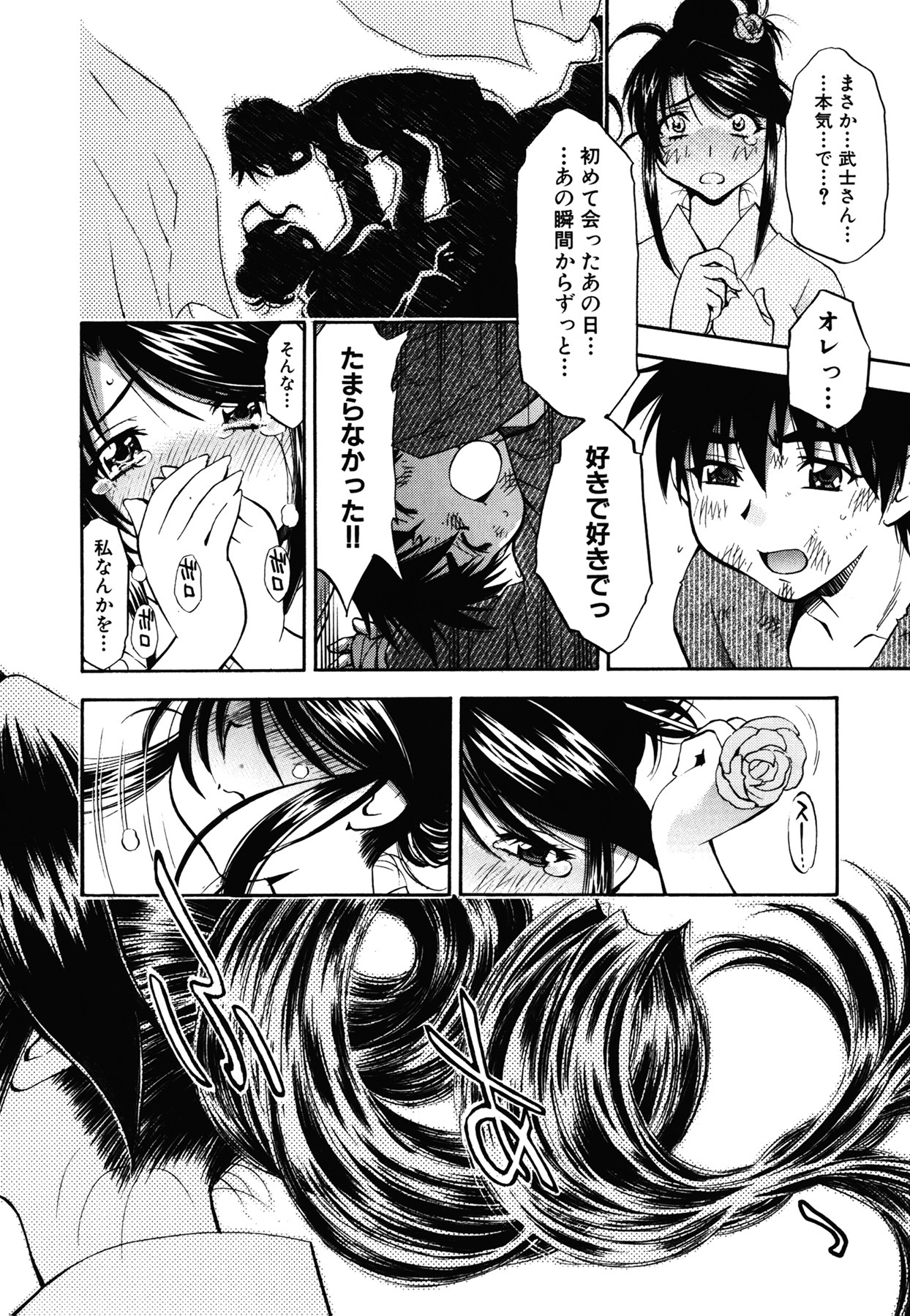 [Nagisa Minami] Amaenbo page 142 full