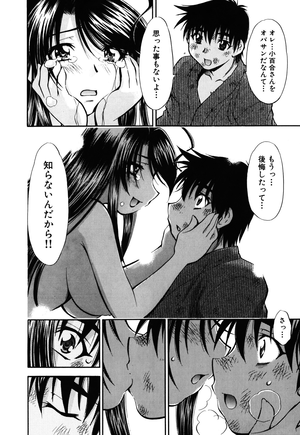[Nagisa Minami] Amaenbo page 144 full