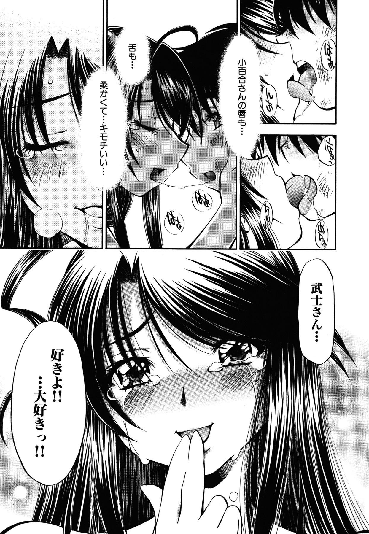 [Nagisa Minami] Amaenbo page 145 full