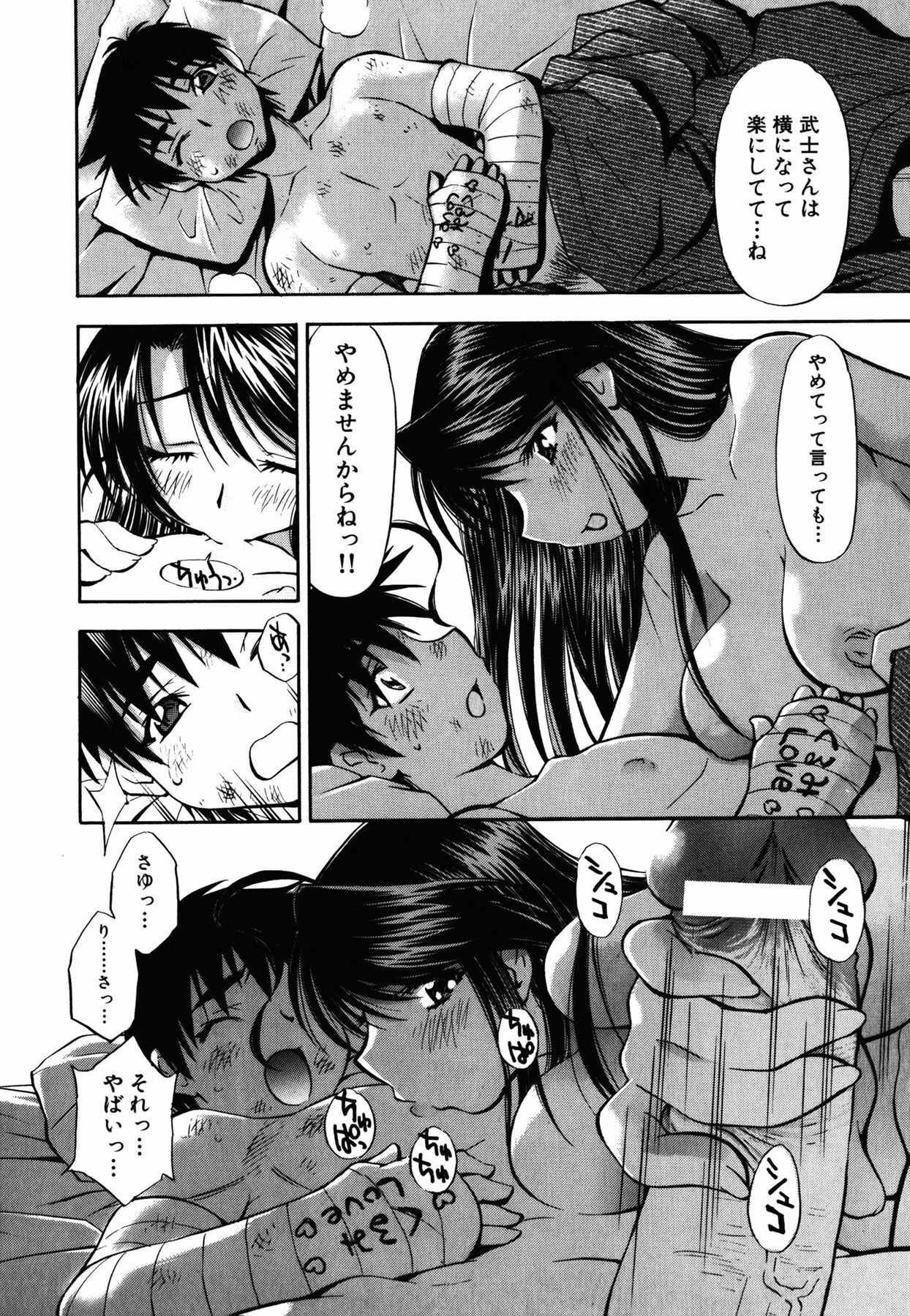 [Nagisa Minami] Amaenbo page 146 full