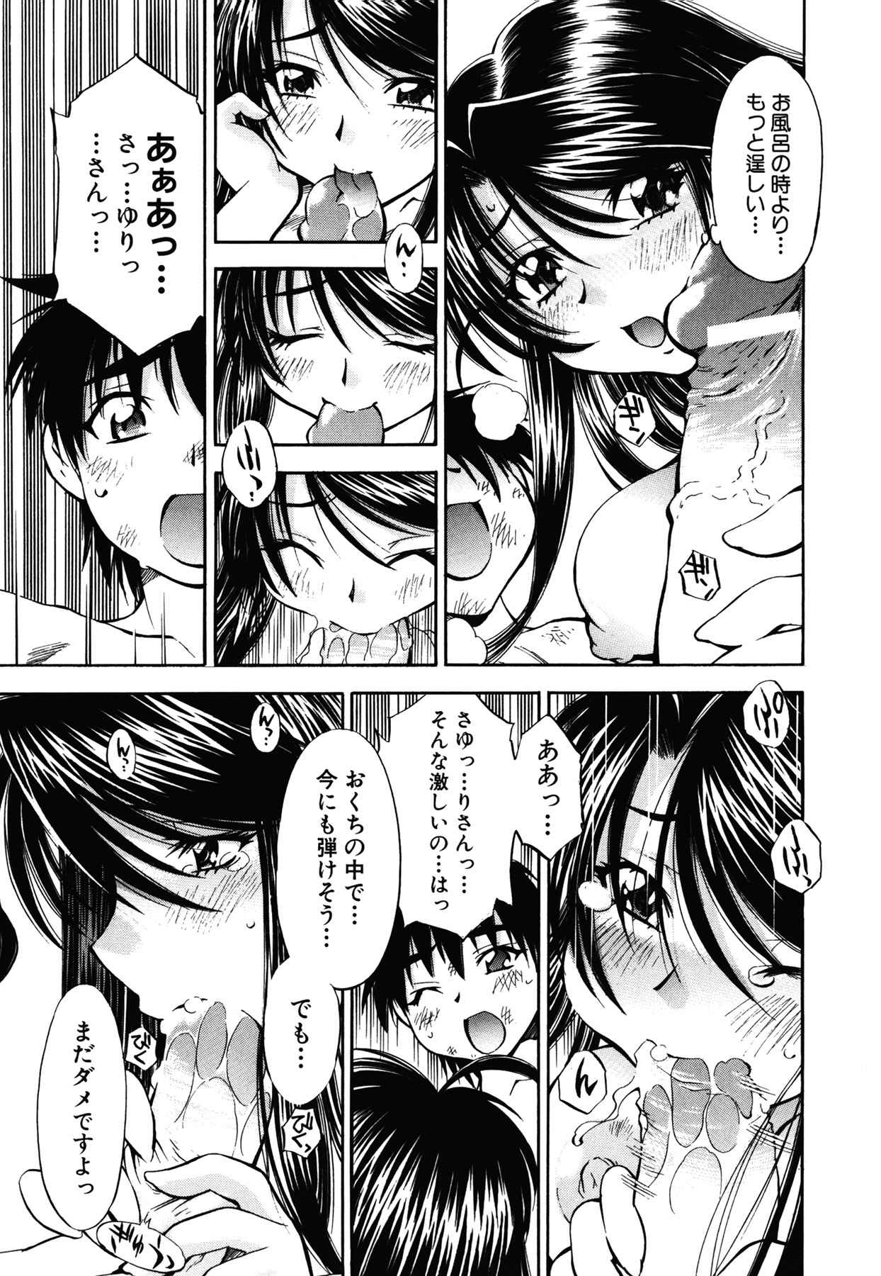 [Nagisa Minami] Amaenbo page 147 full