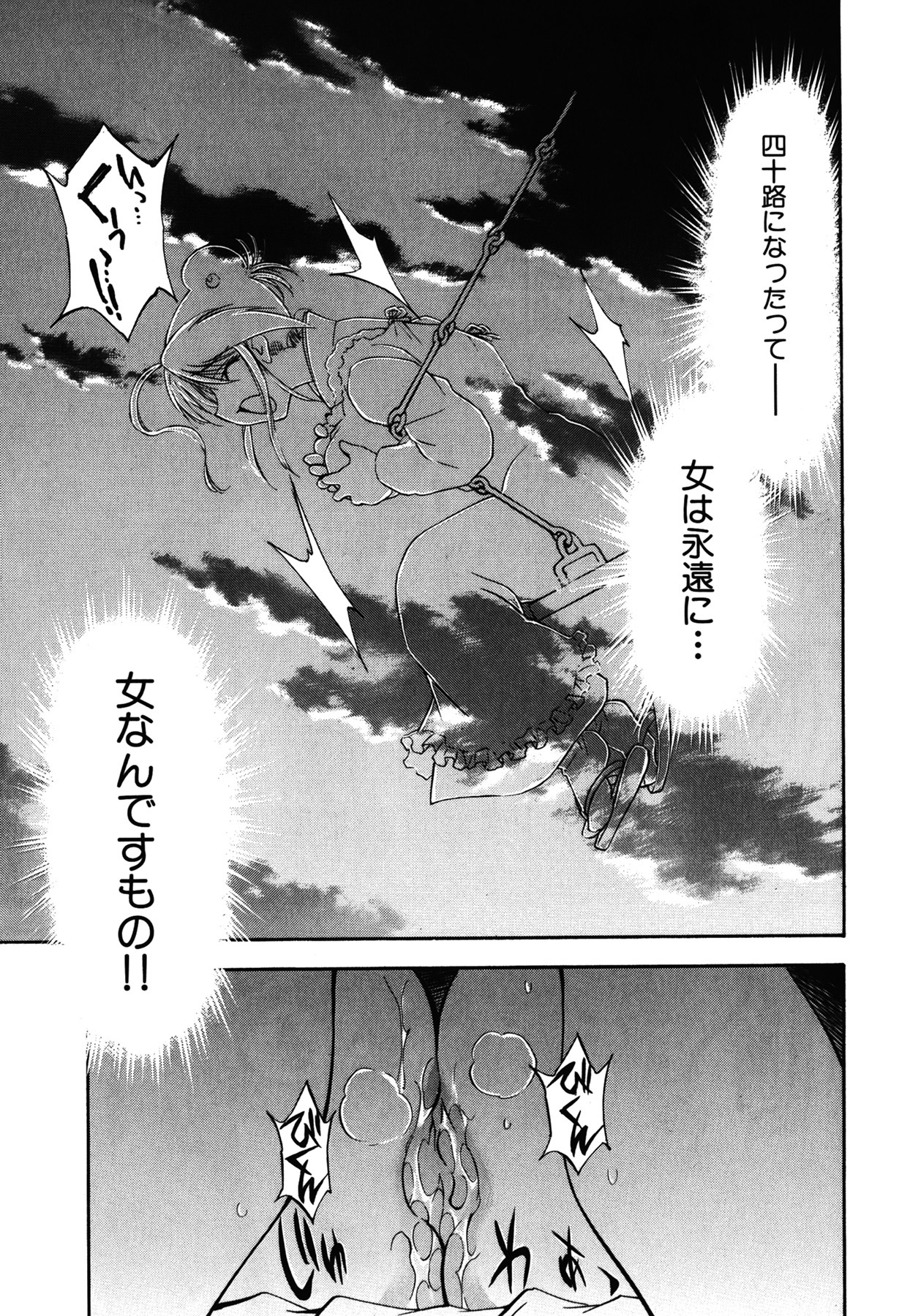 [Nagisa Minami] Amaenbo page 71 full