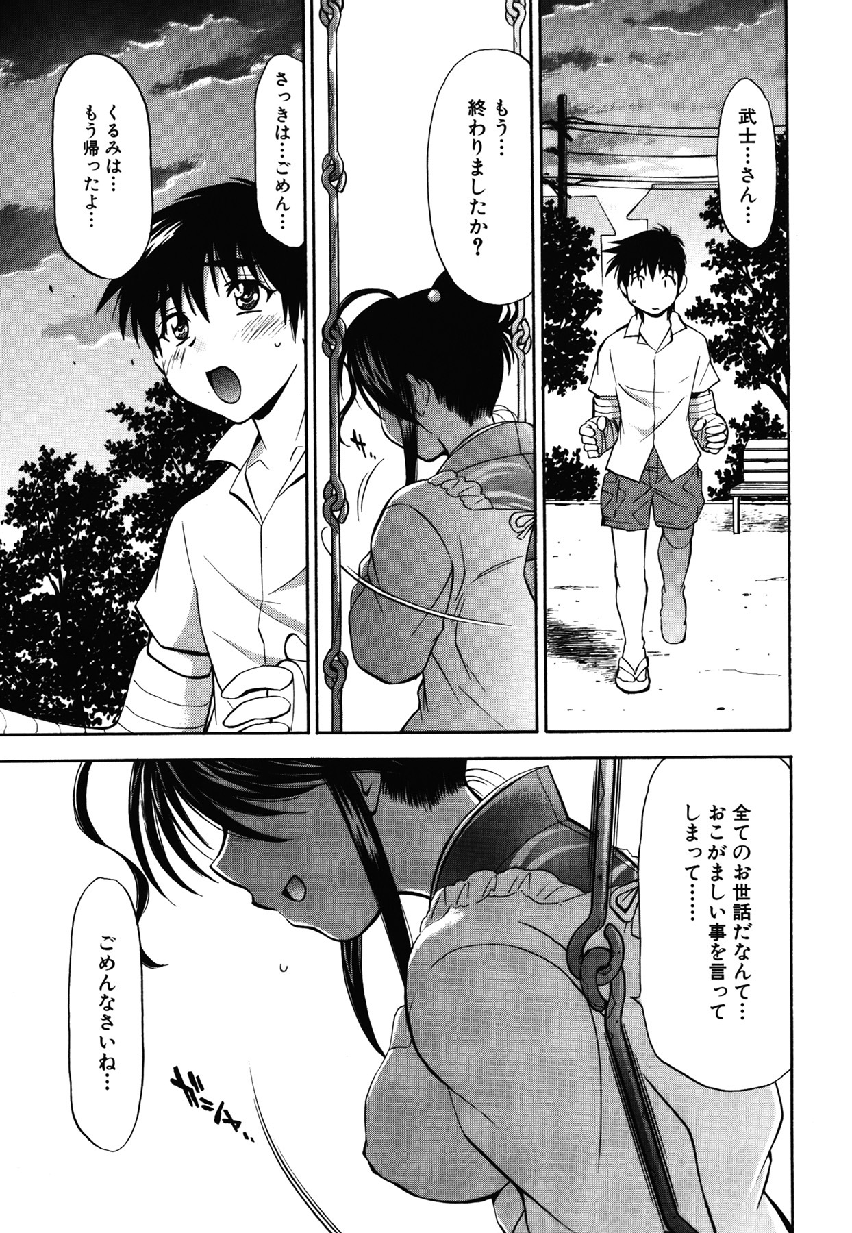 [Nagisa Minami] Amaenbo page 73 full