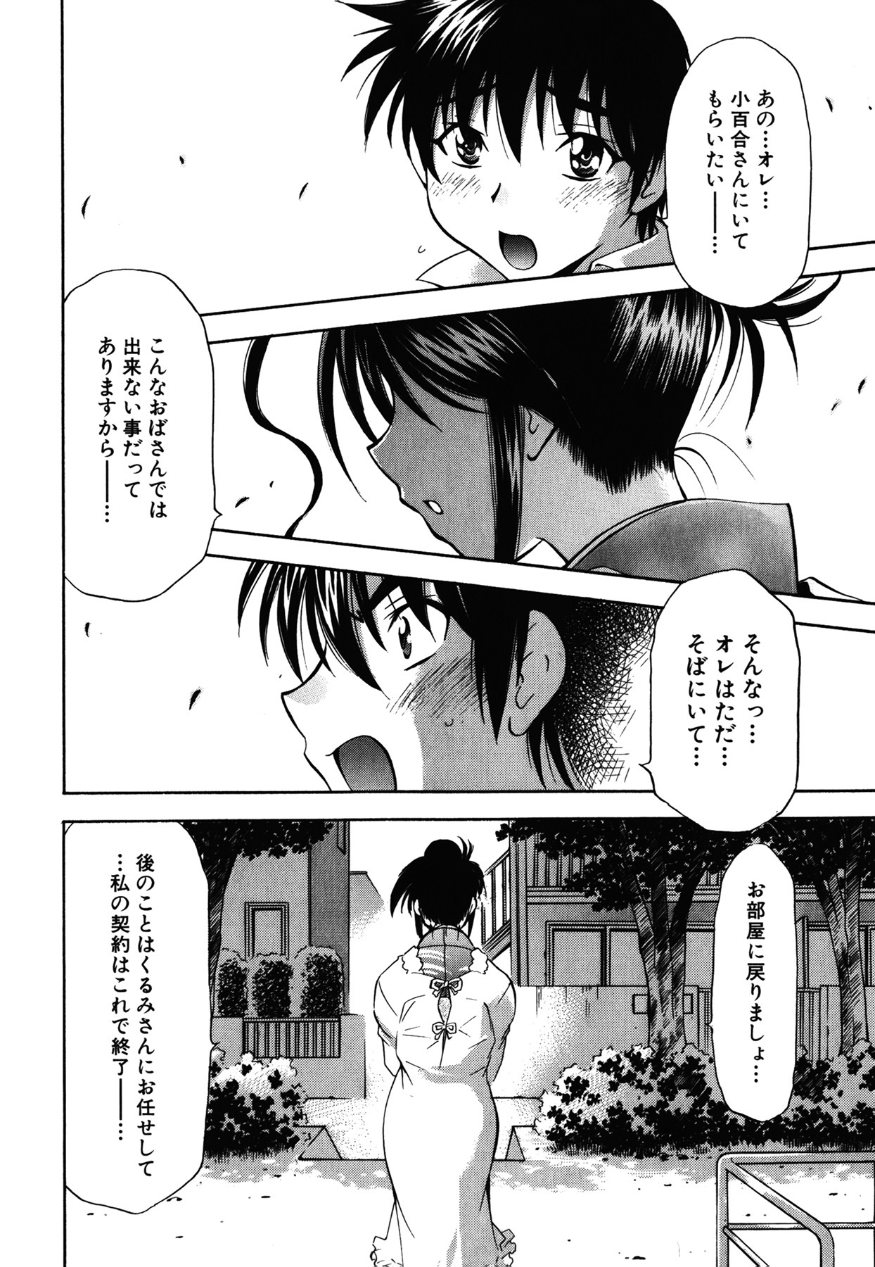[Nagisa Minami] Amaenbo page 74 full