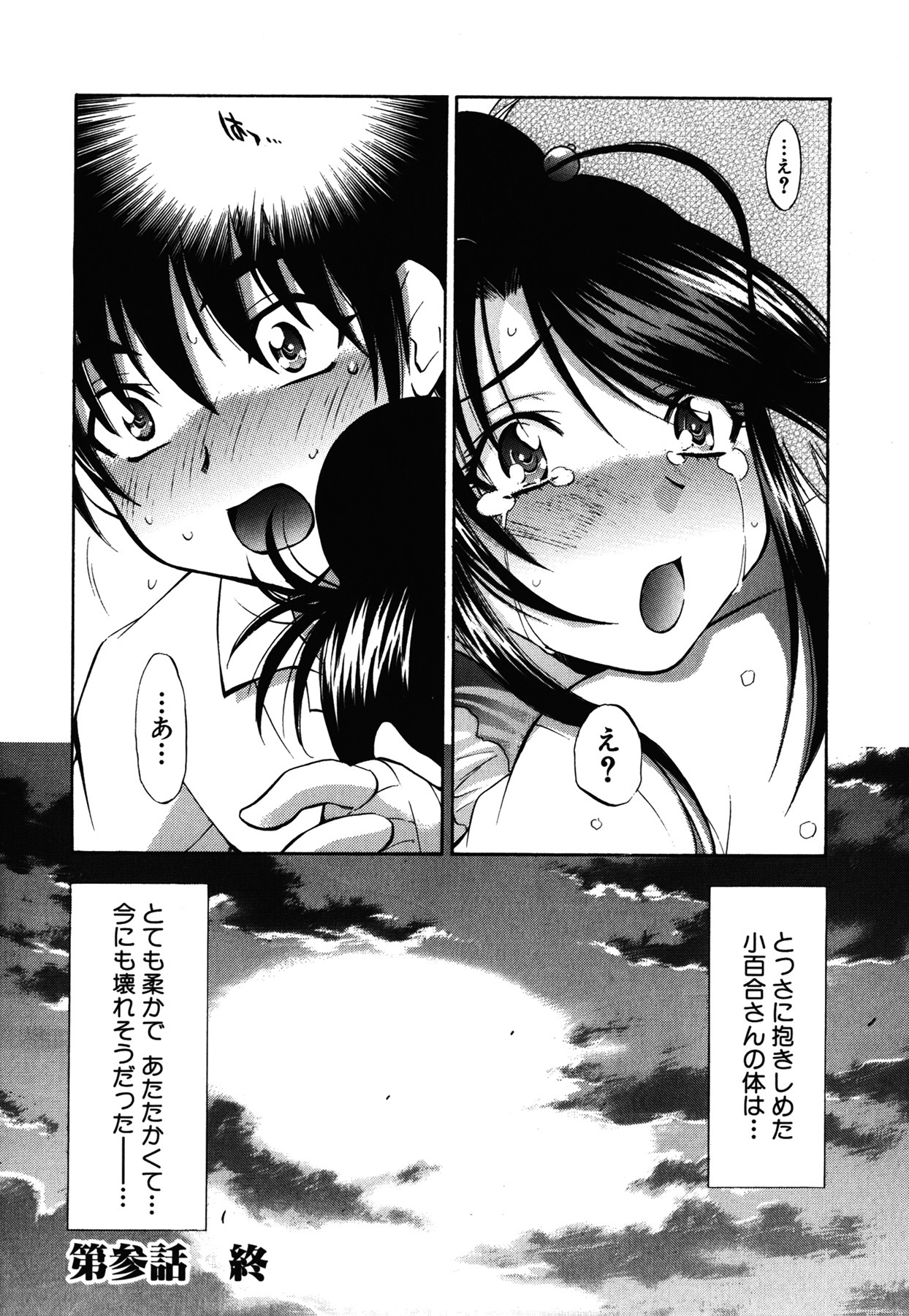 [Nagisa Minami] Amaenbo page 77 full