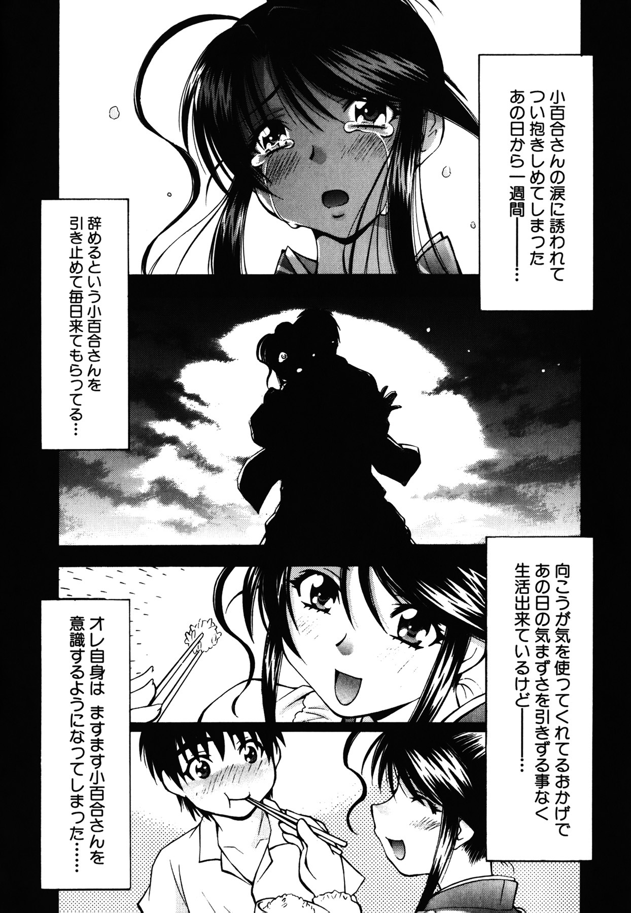 [Nagisa Minami] Amaenbo page 79 full