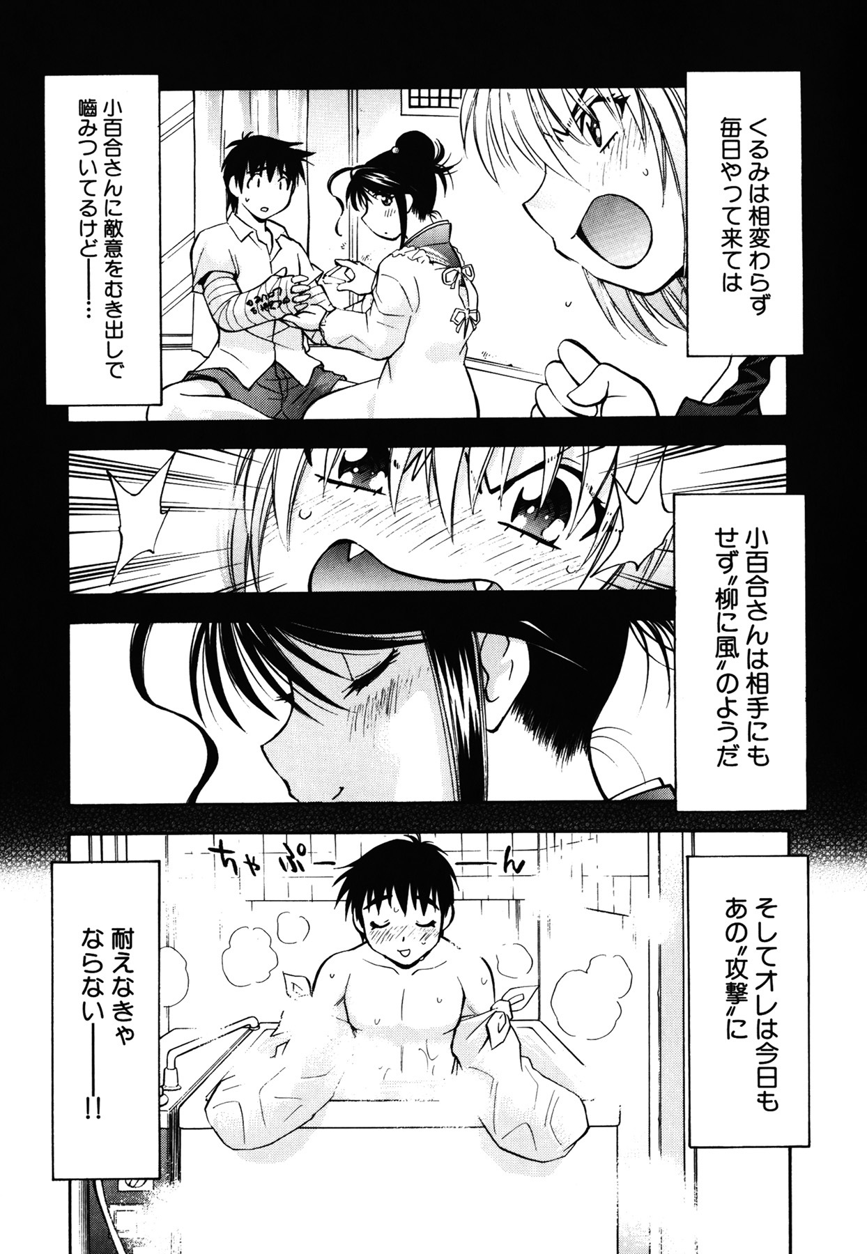 [Nagisa Minami] Amaenbo page 80 full
