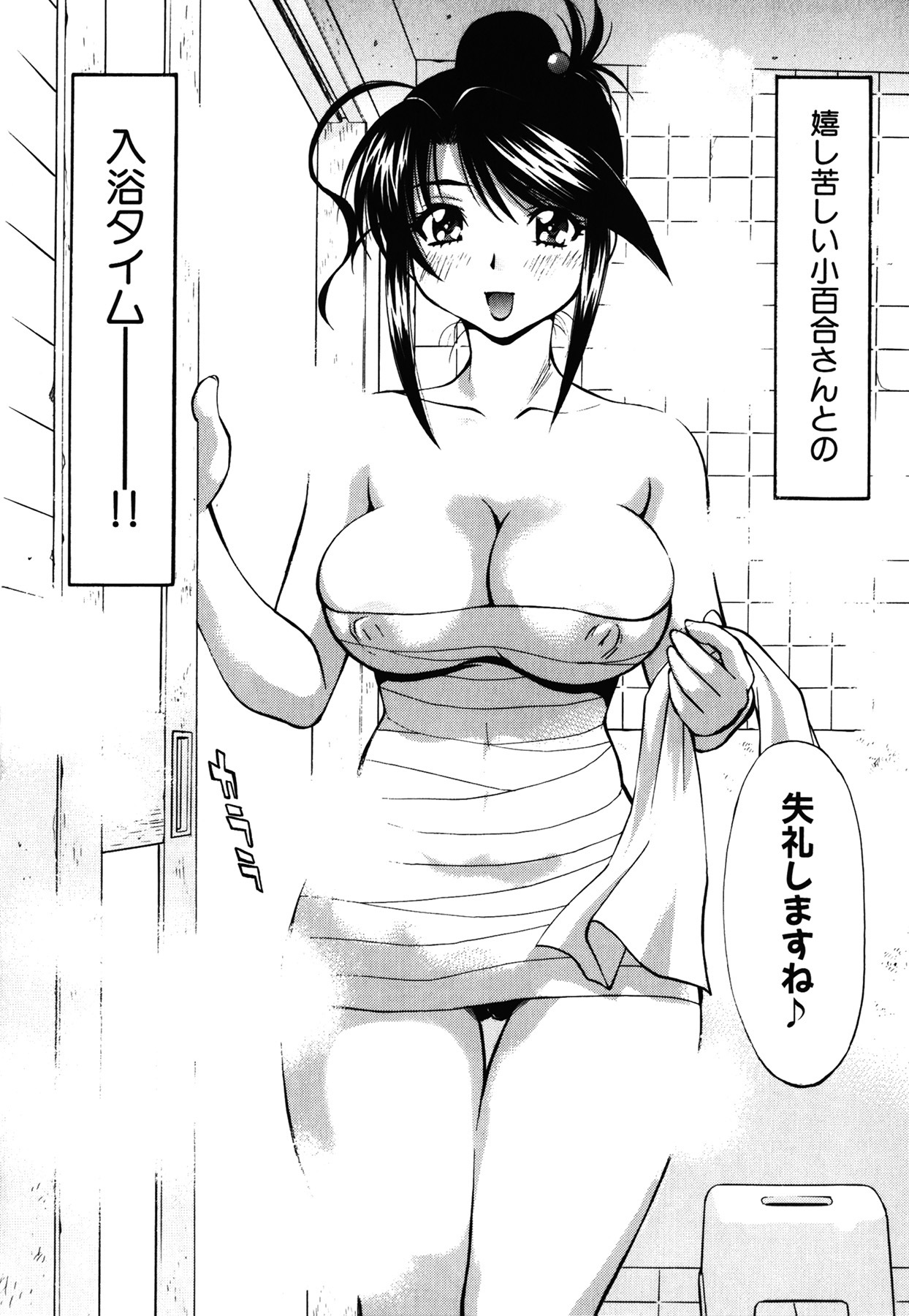 [Nagisa Minami] Amaenbo page 81 full
