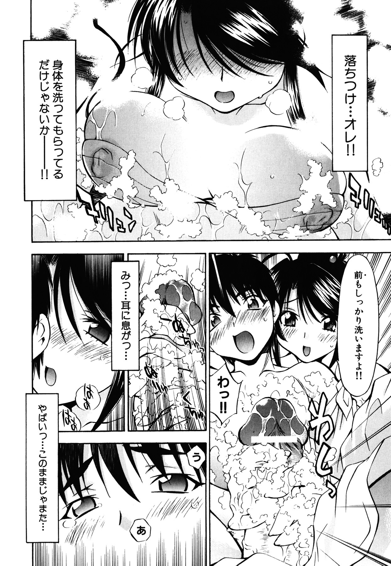 [Nagisa Minami] Amaenbo page 85 full