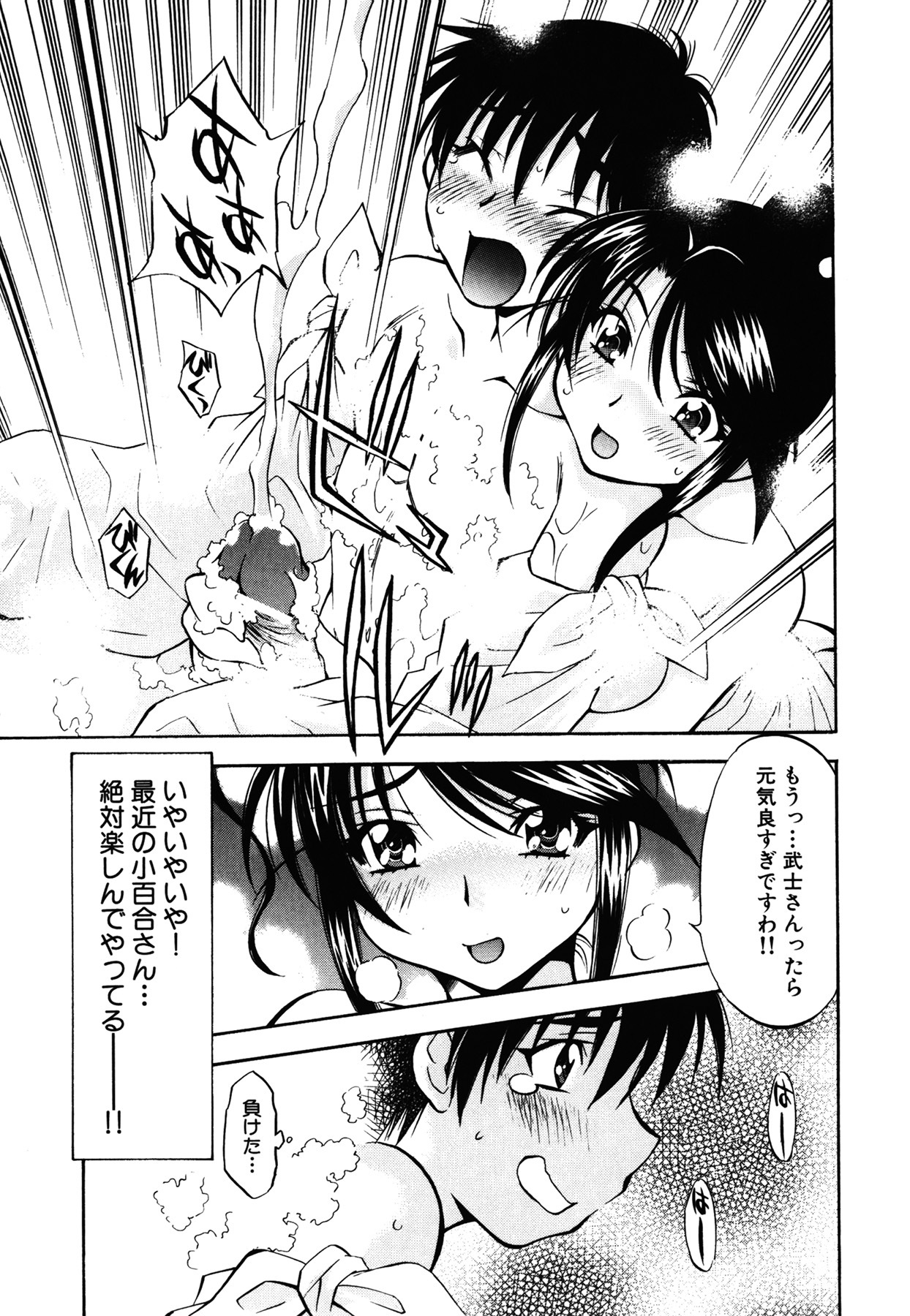 [Nagisa Minami] Amaenbo page 86 full