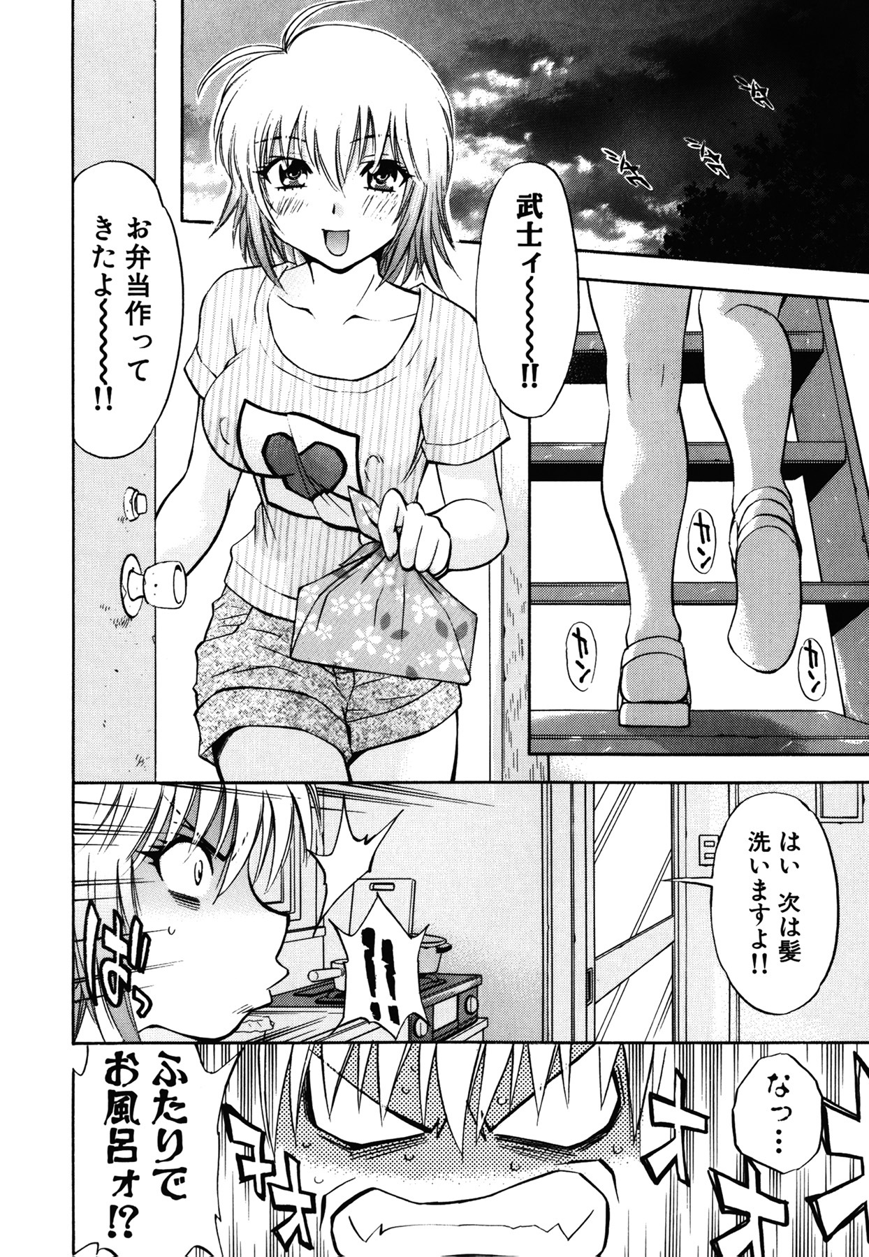 [Nagisa Minami] Amaenbo page 87 full