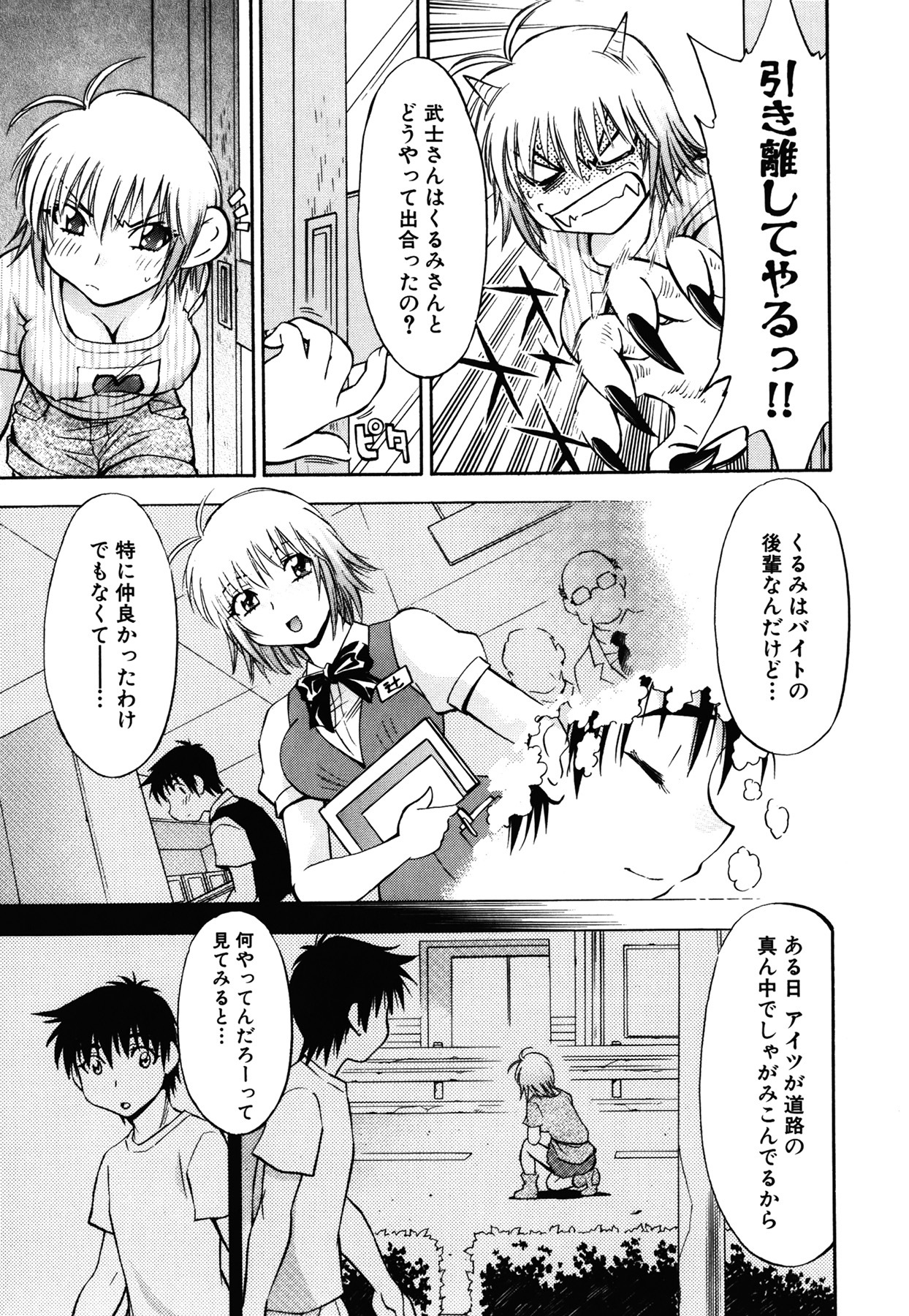 [Nagisa Minami] Amaenbo page 88 full