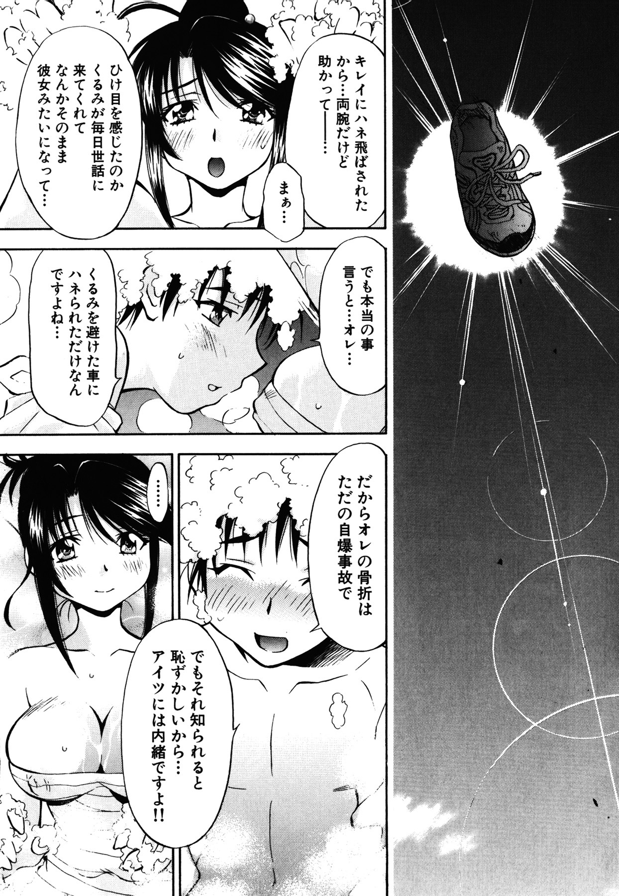 [Nagisa Minami] Amaenbo page 90 full