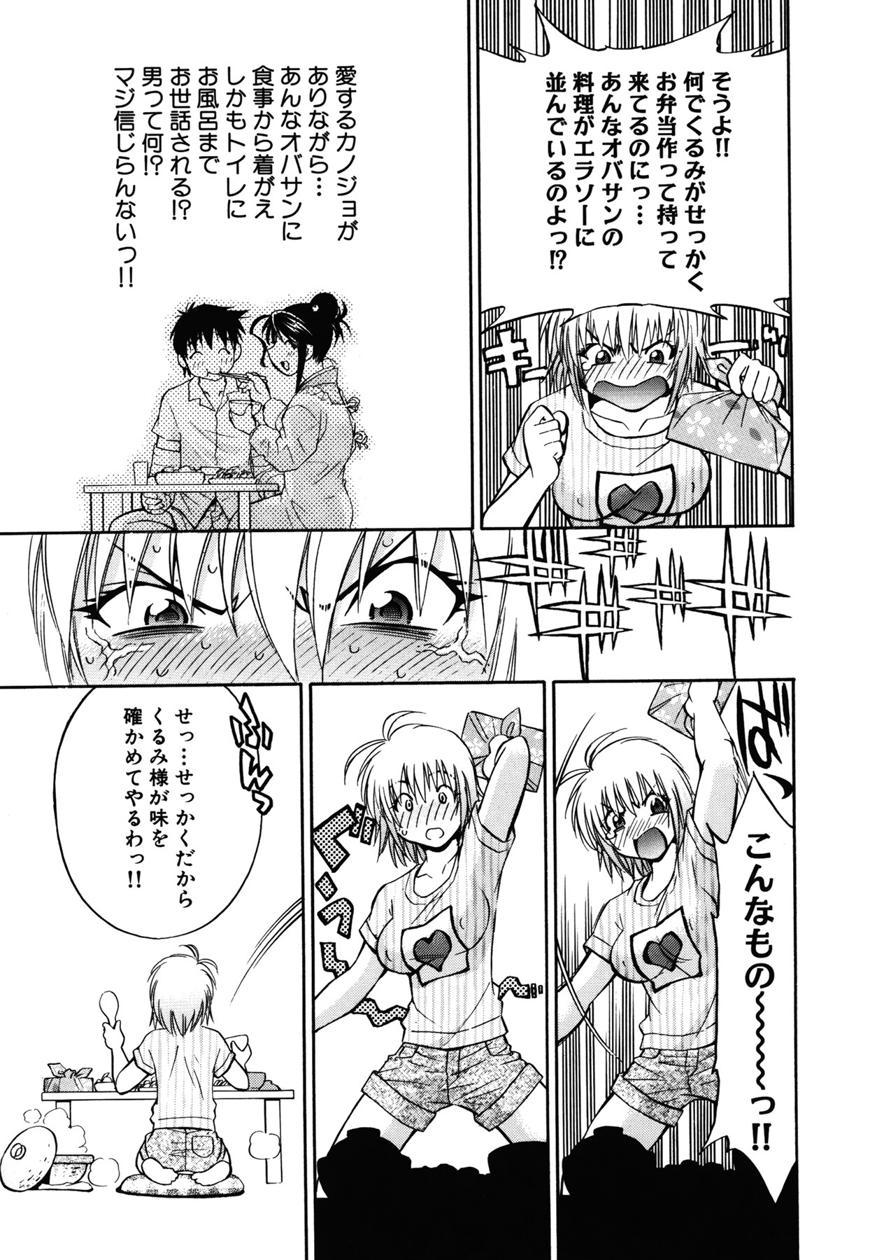 [Nagisa Minami] Amaenbo page 92 full