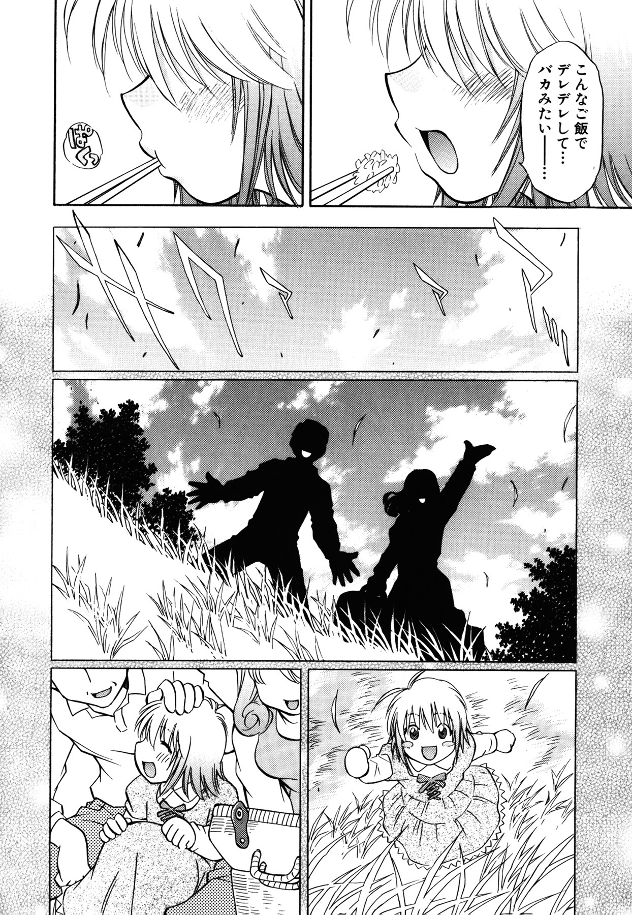 [Nagisa Minami] Amaenbo page 93 full