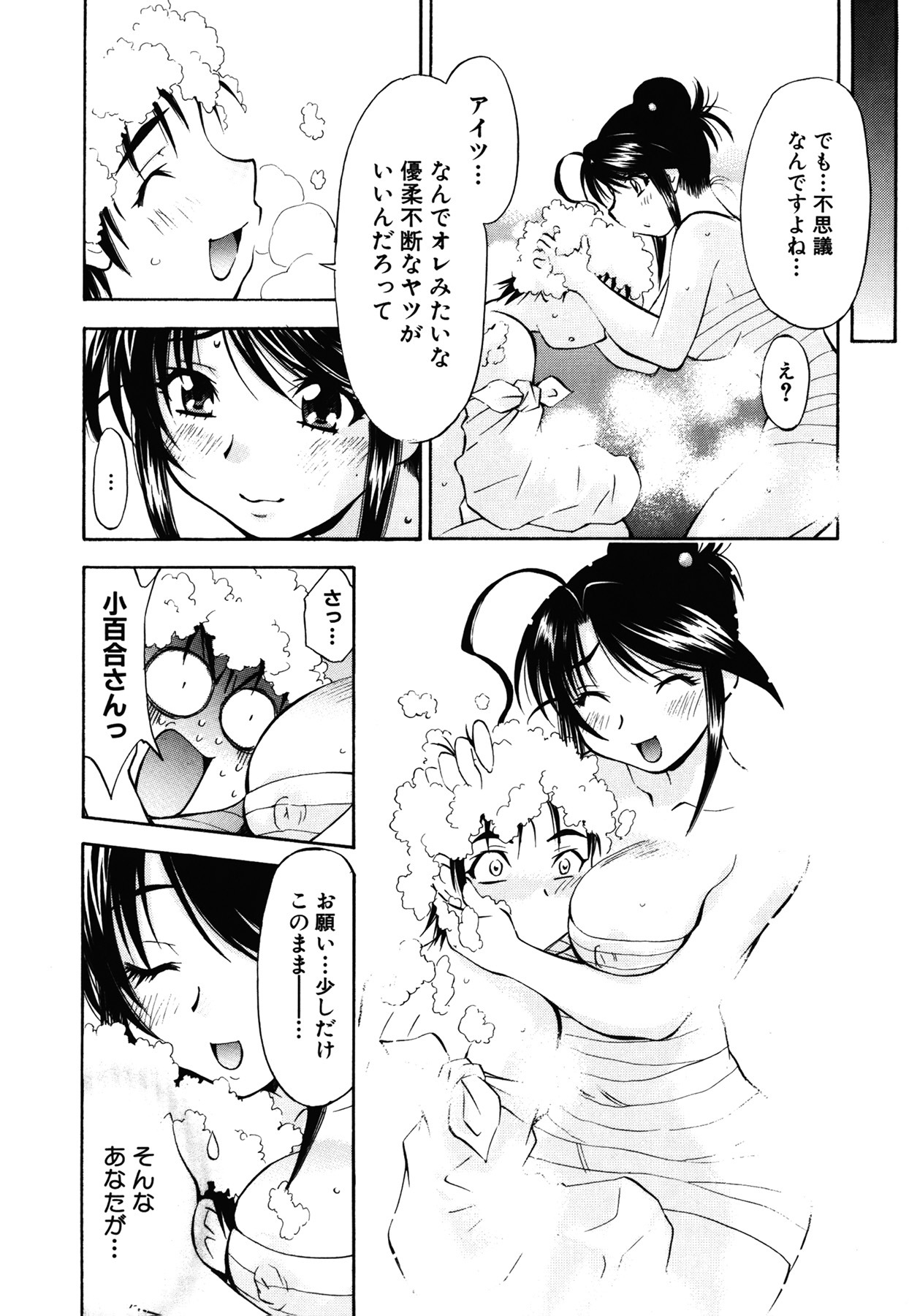 [Nagisa Minami] Amaenbo page 95 full