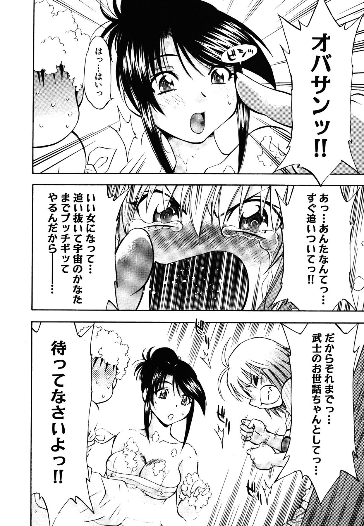 [Nagisa Minami] Amaenbo page 97 full