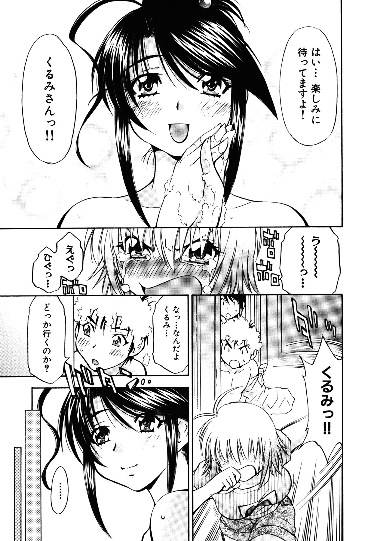 [Nagisa Minami] Amaenbo page 98 full