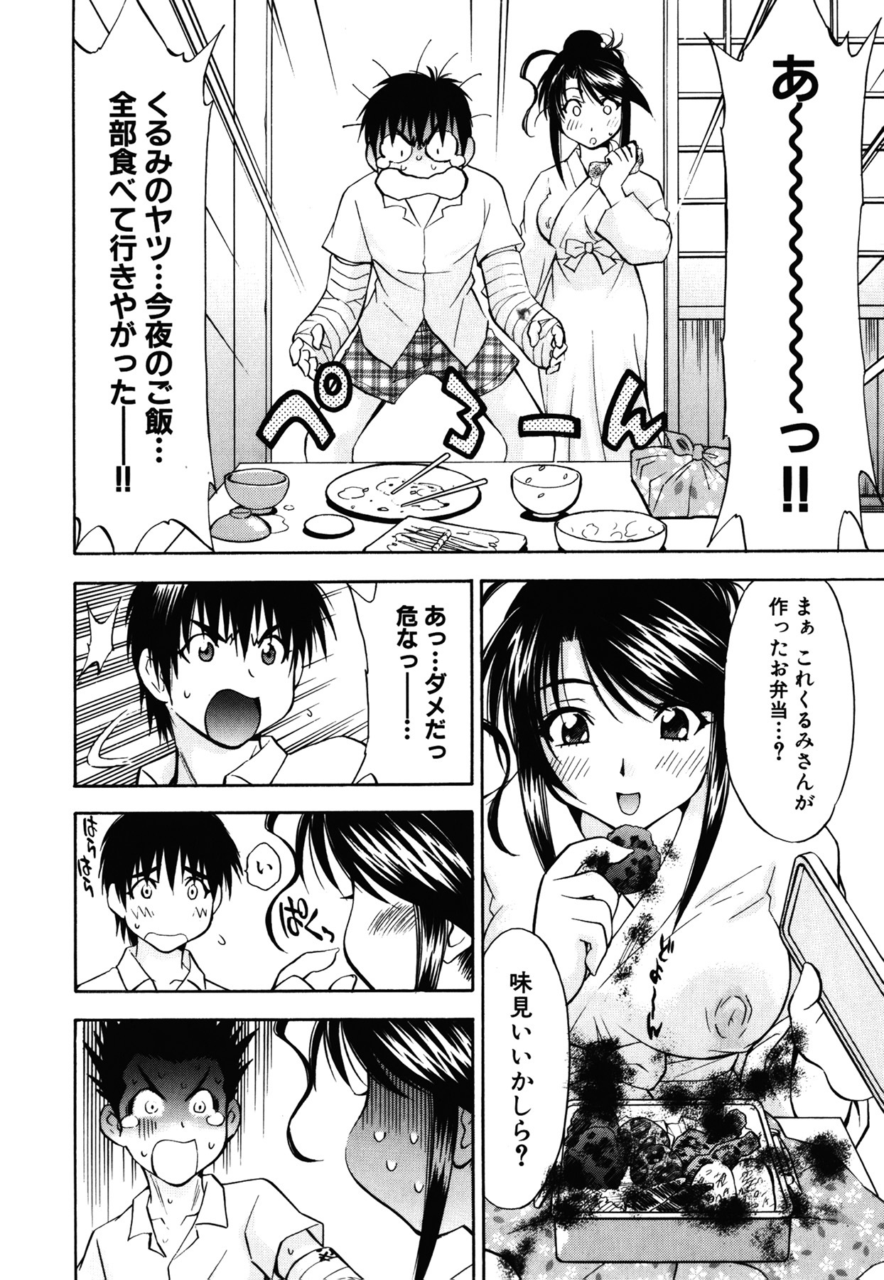 [Nagisa Minami] Amaenbo page 99 full