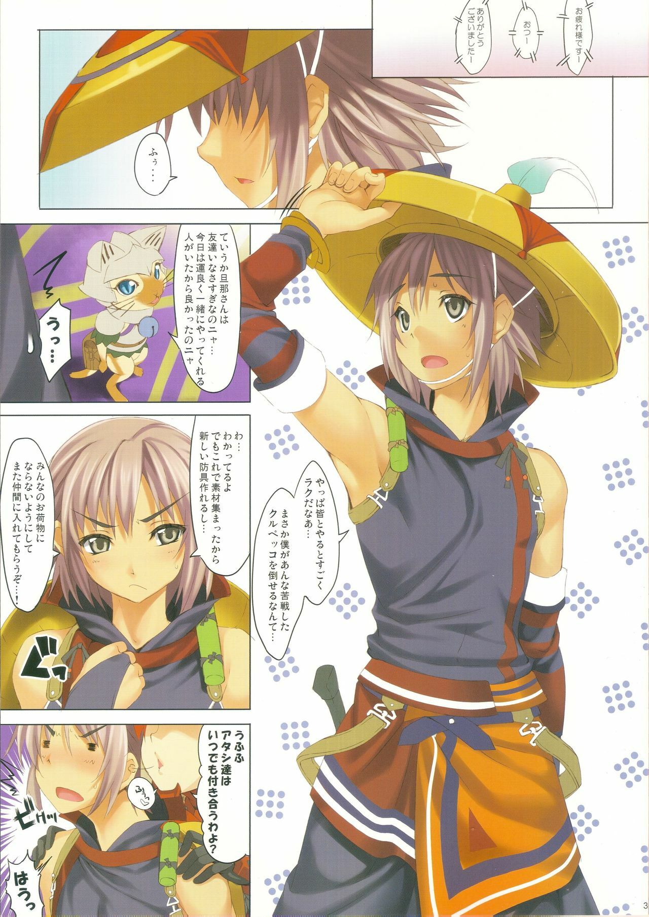 (SC52) [Clesta (Cle Masahiro)] CL-orz 15 (Monster Hunter) page 3 full