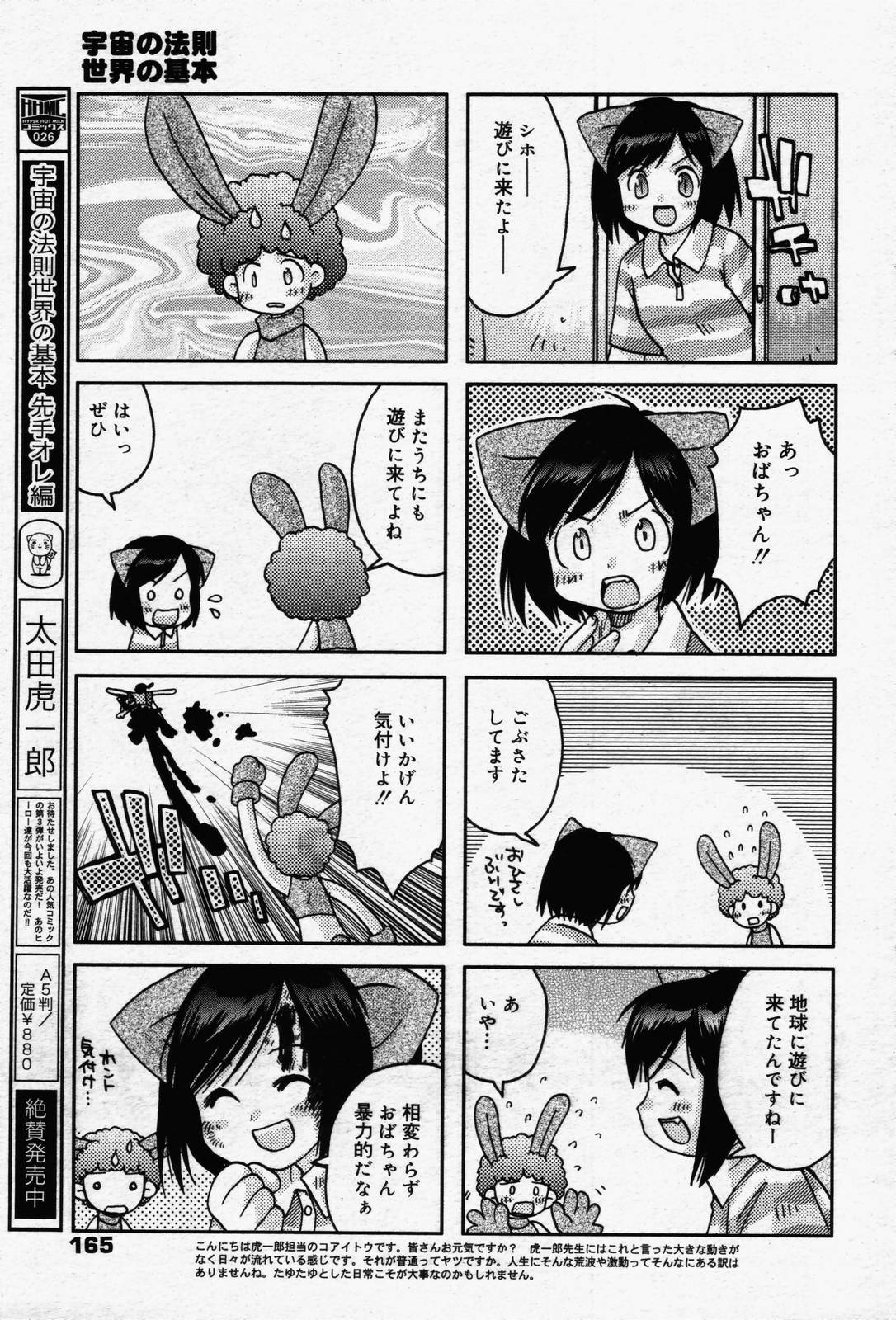 manga bangaichi 2006-07 page 165 full